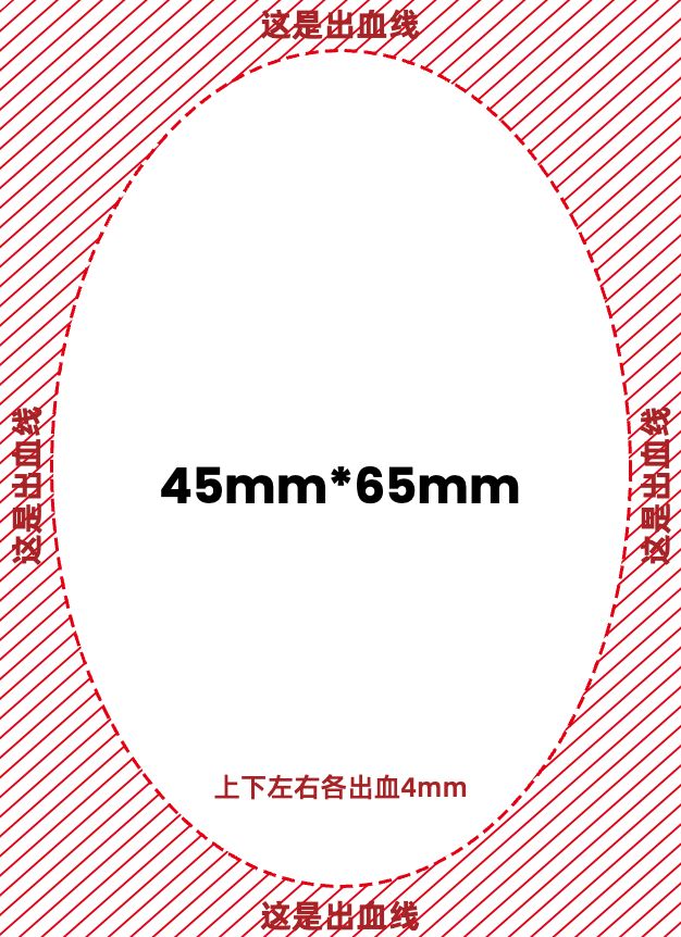 53mm*73mm椭圆形二次元饭圈吧唧出血模版