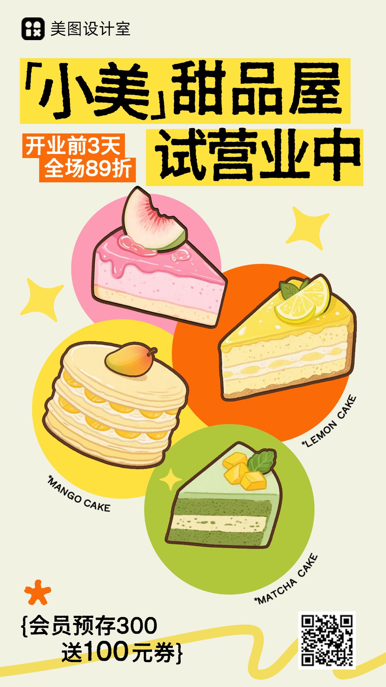 可爱风粉色黄色餐饮美食宣传推广餐饮美食开业宣传手机海报