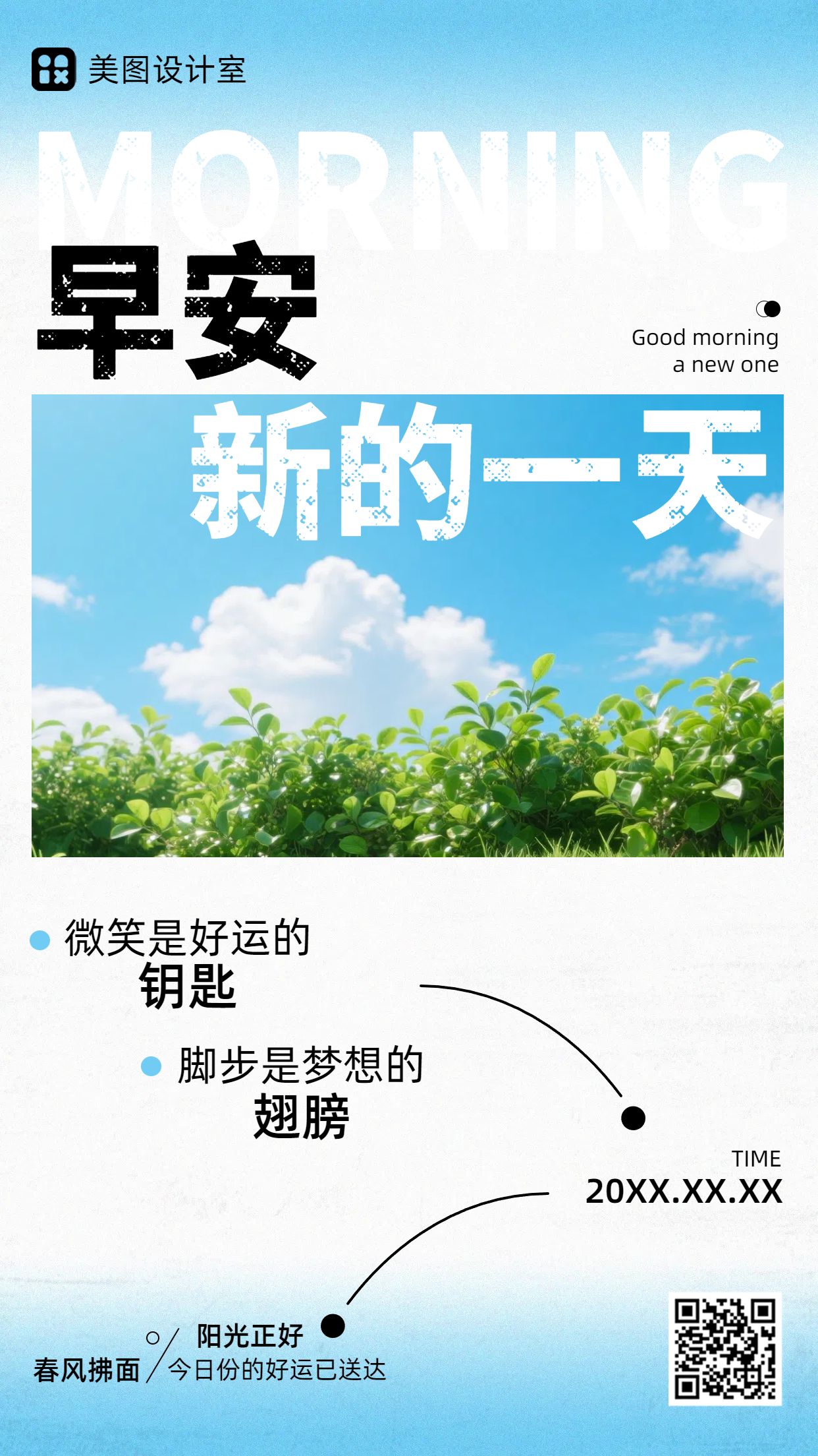 实景风蓝色通用类祝福问候早安日签手机海报