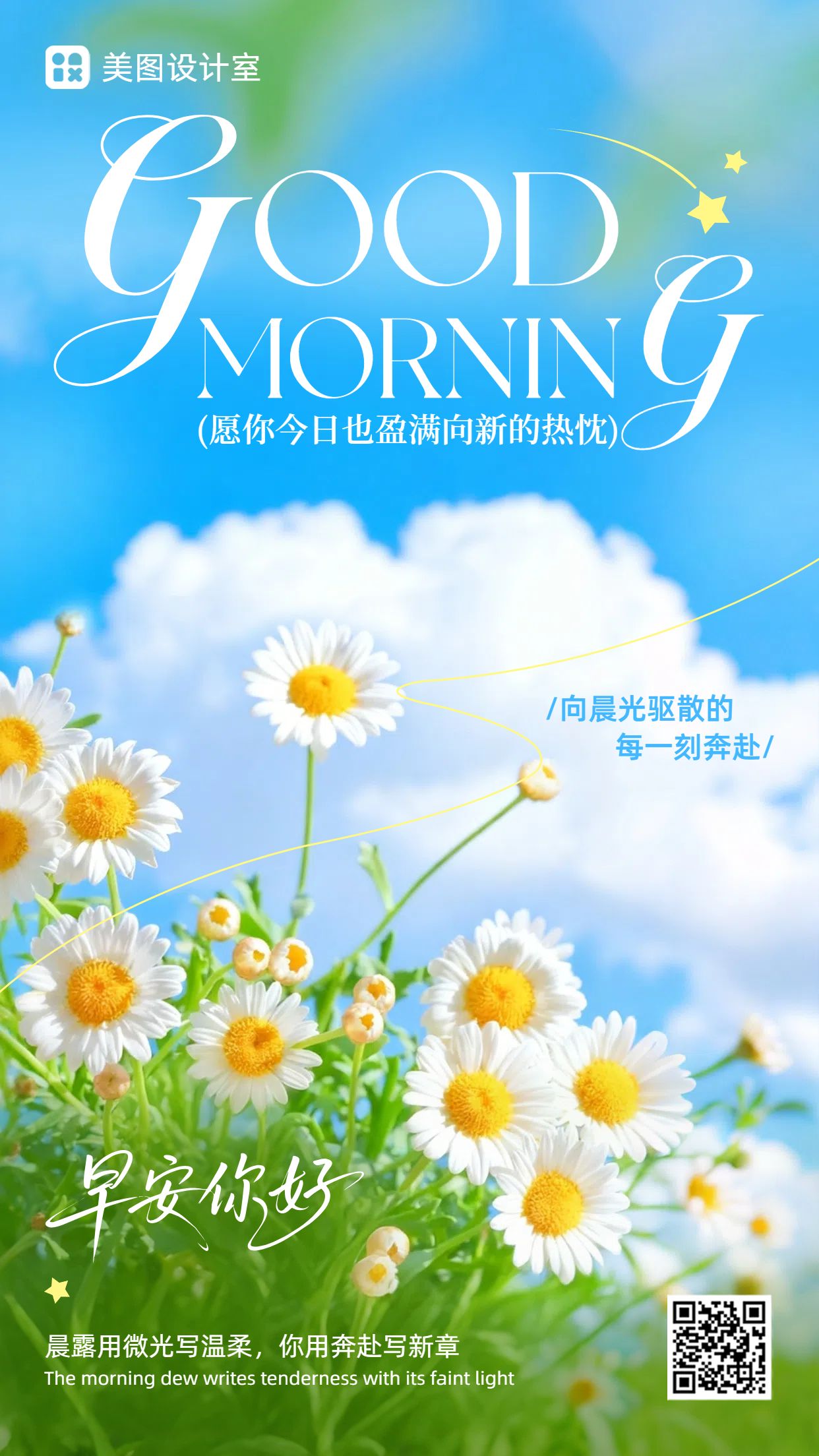 清新风蓝色绿色通用类祝福问候早安日签手机海报