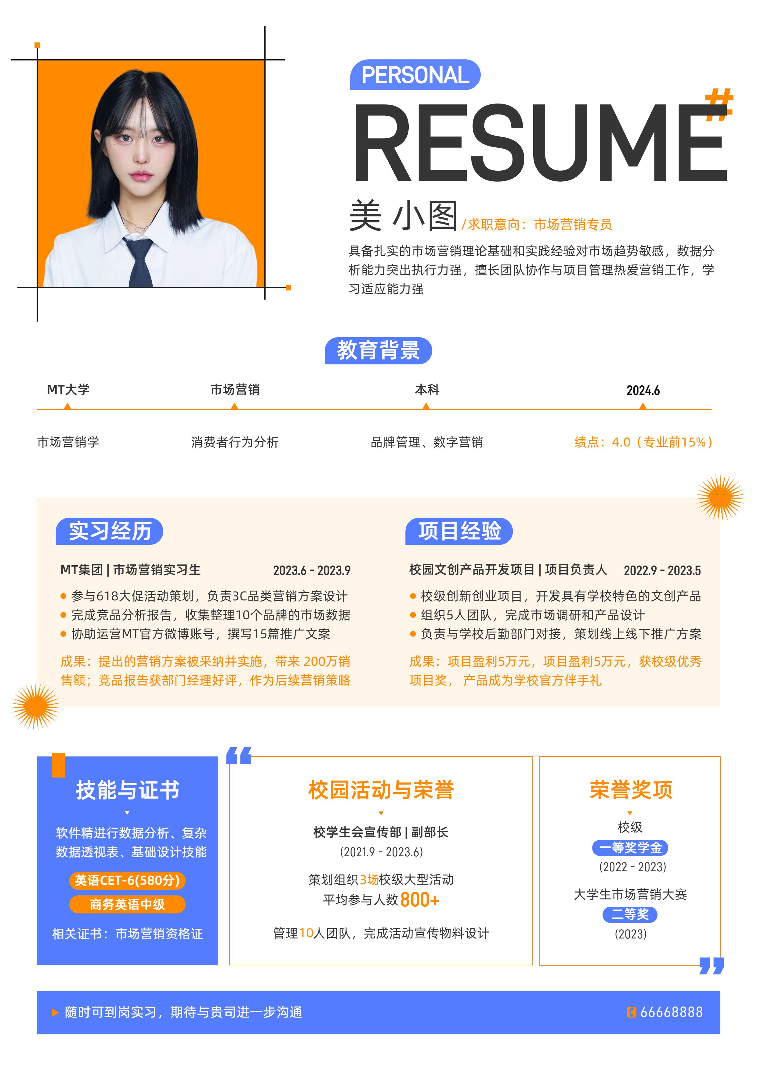 简约风蓝色通用类简介介绍学生校招简历