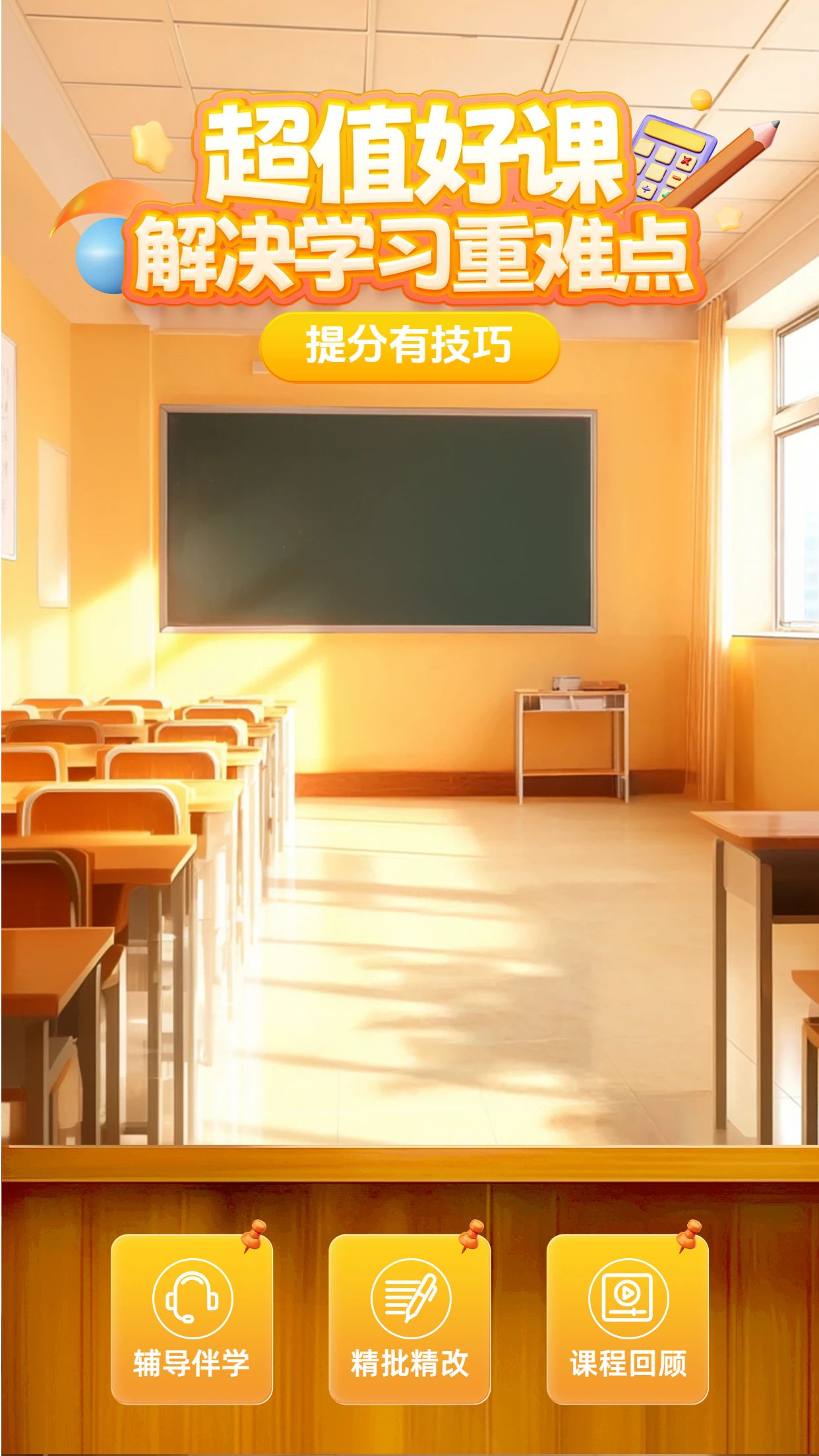 时尚风橙色通用类营销带货直播间背景