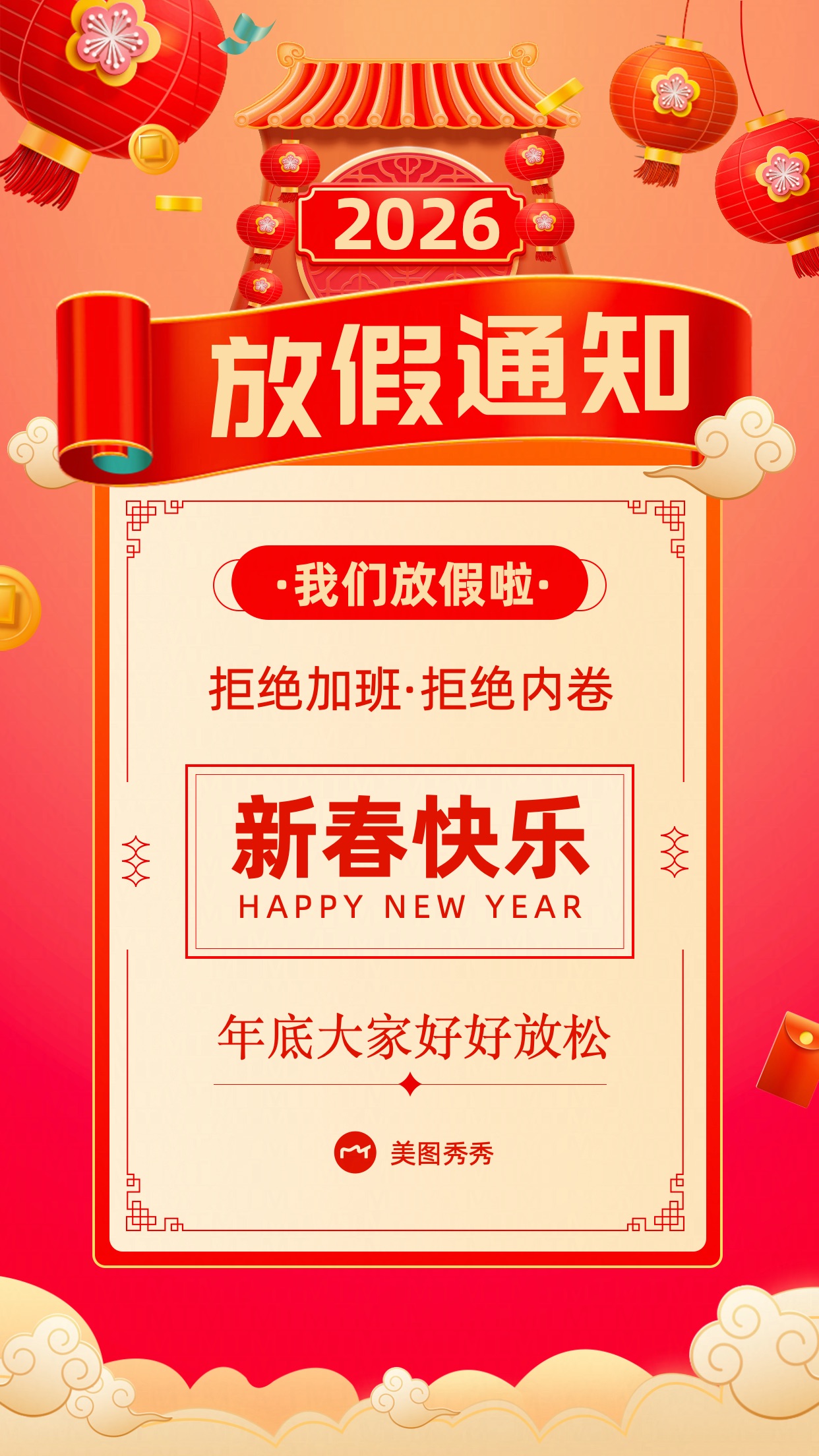 新春卡通喜庆感大字报春节放假通知通告手机海报