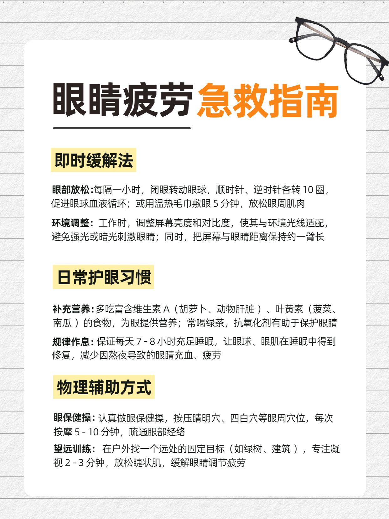 简约风灰白色通用类交流分享眼睛疲劳怎么办小红书内页