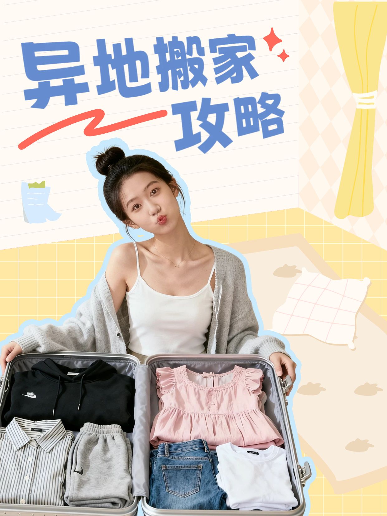 简约风黄色生活服务干货科普异地搬家攻略小红书封面