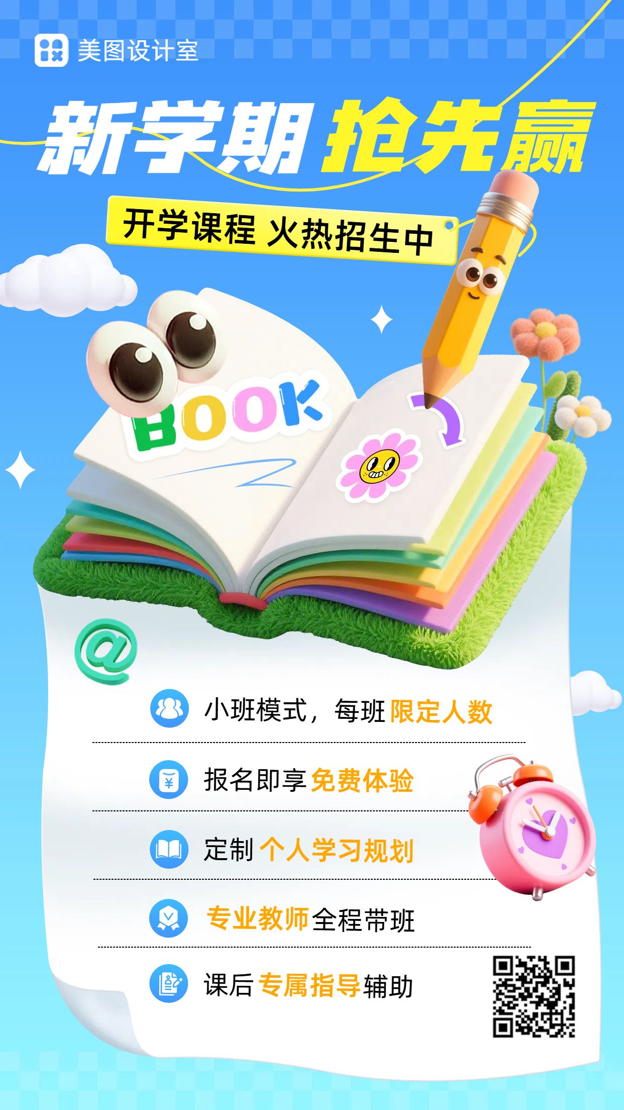 3D蓝色教育培训类营销带货开学季课程营销手机海报