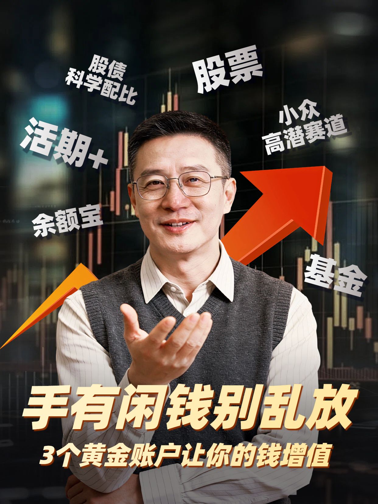 商务风黄黑色交流分享闲钱该往哪里放小红书竖版视频封面