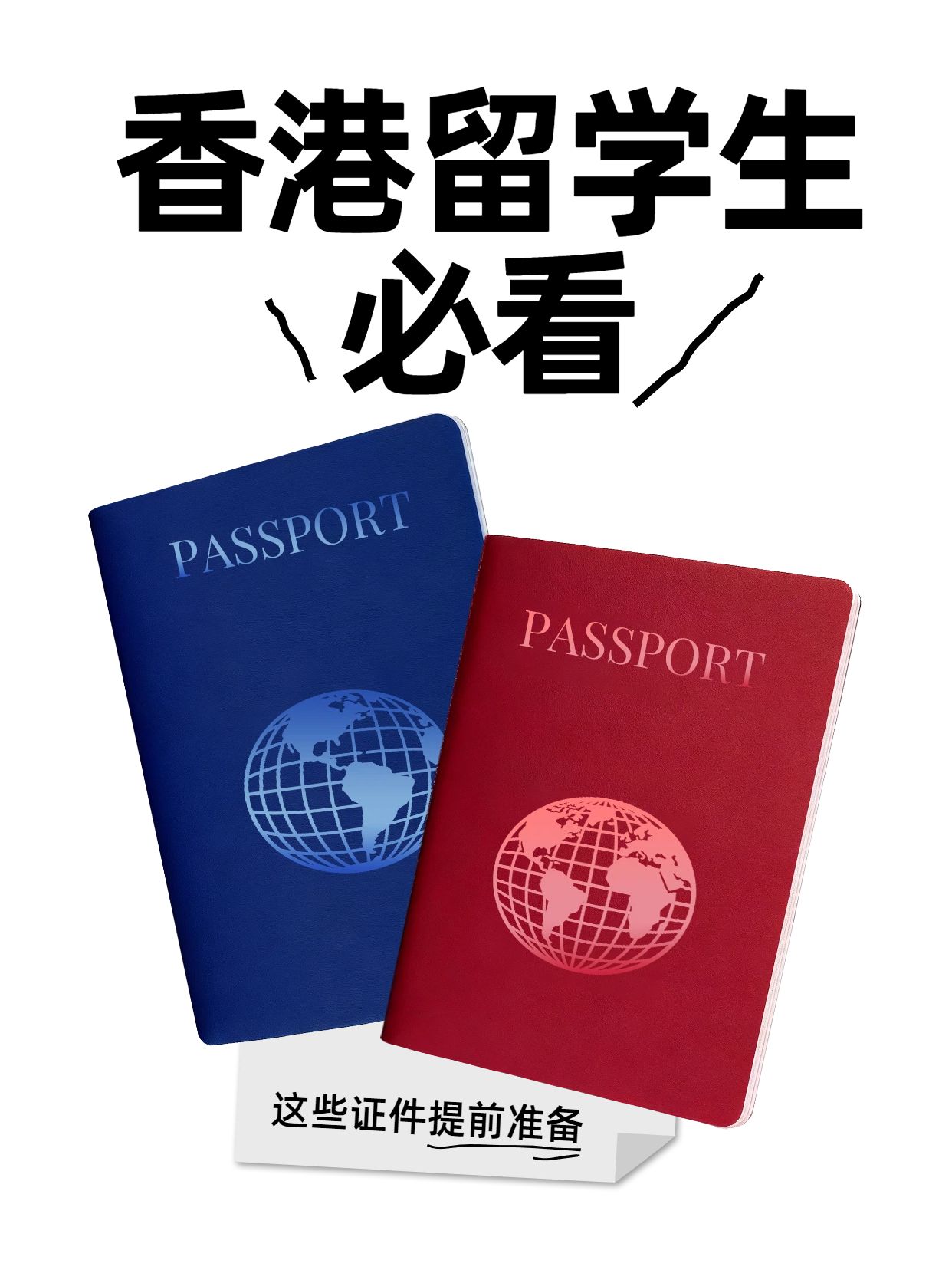 简约风红色蓝色交流分享香港留学必备证件梳理小红书封面