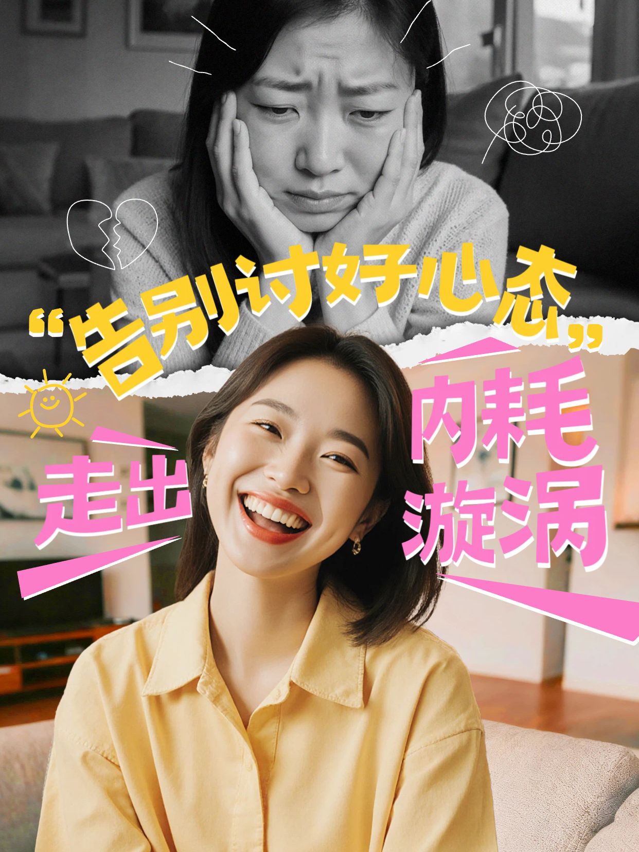 实景风黄色粉色交流讨好型人格怎么对抗精神内耗小红书视频封面