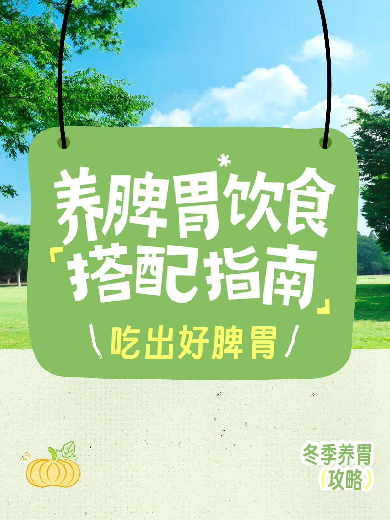 简约风绿色食品生鲜干货分享养脾胃的饮食搭配小红书封面