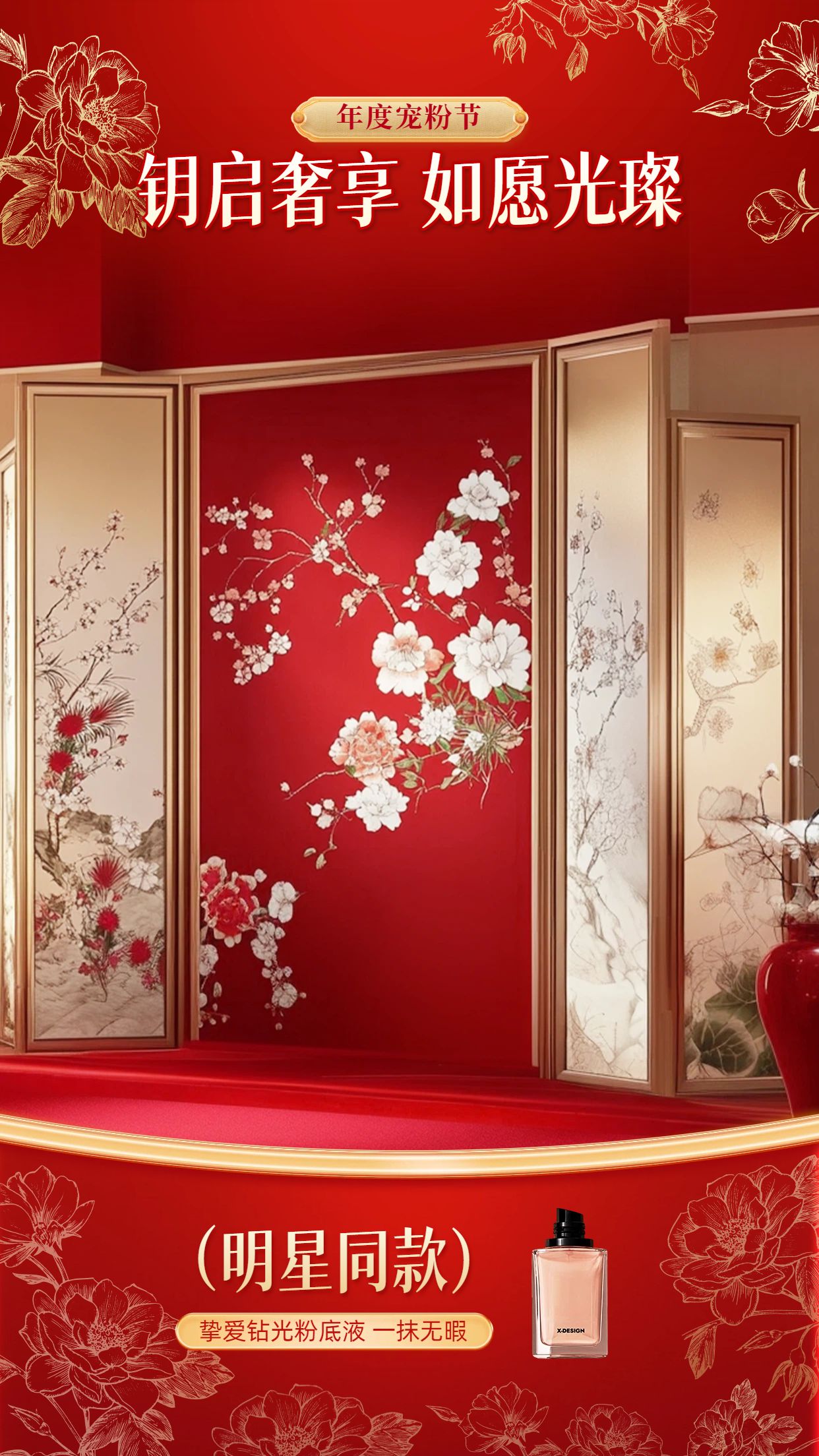 中国风红色通用类营销带货直播间背景