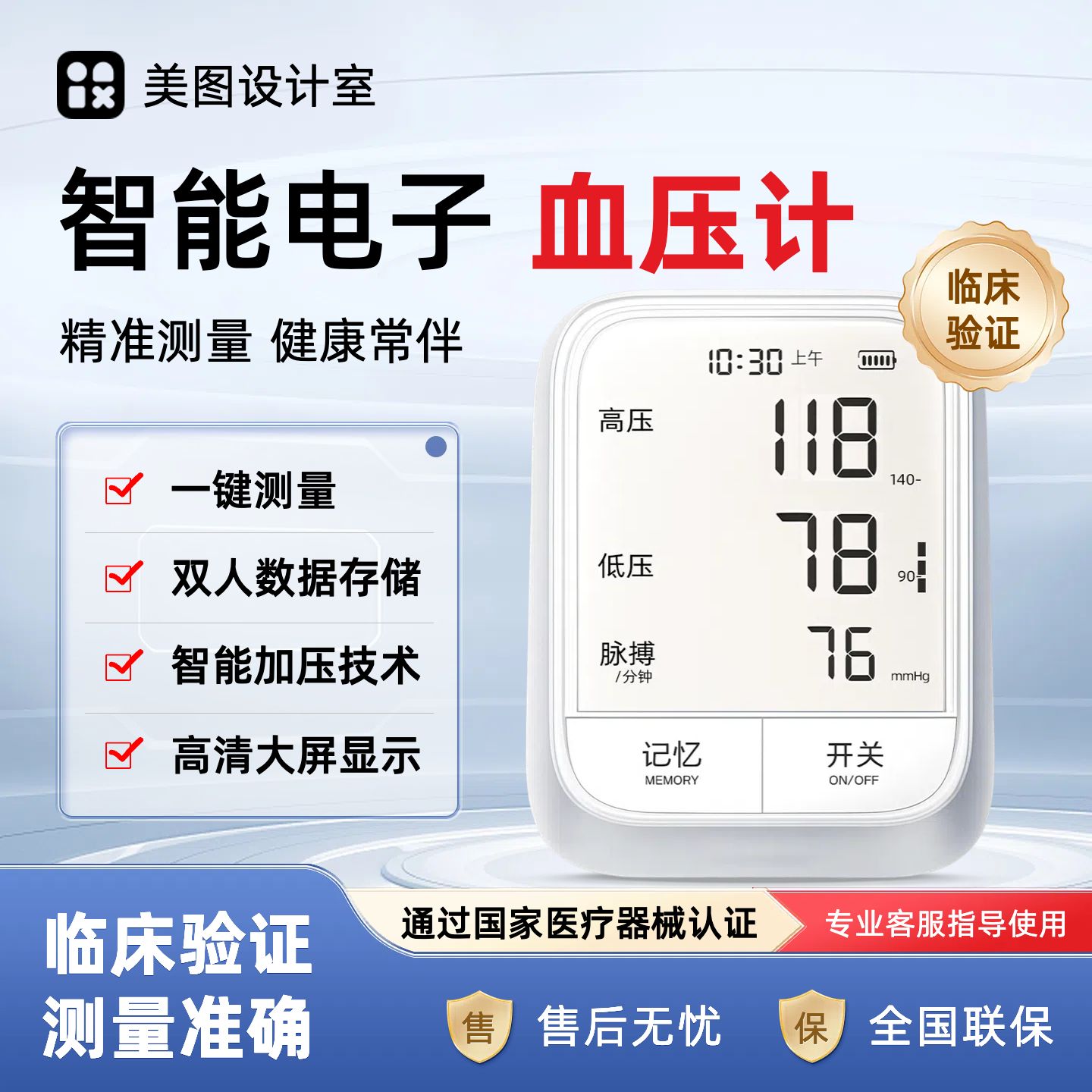 商务风蓝色医疗保健类营销带货医疗保健类器械电商主图