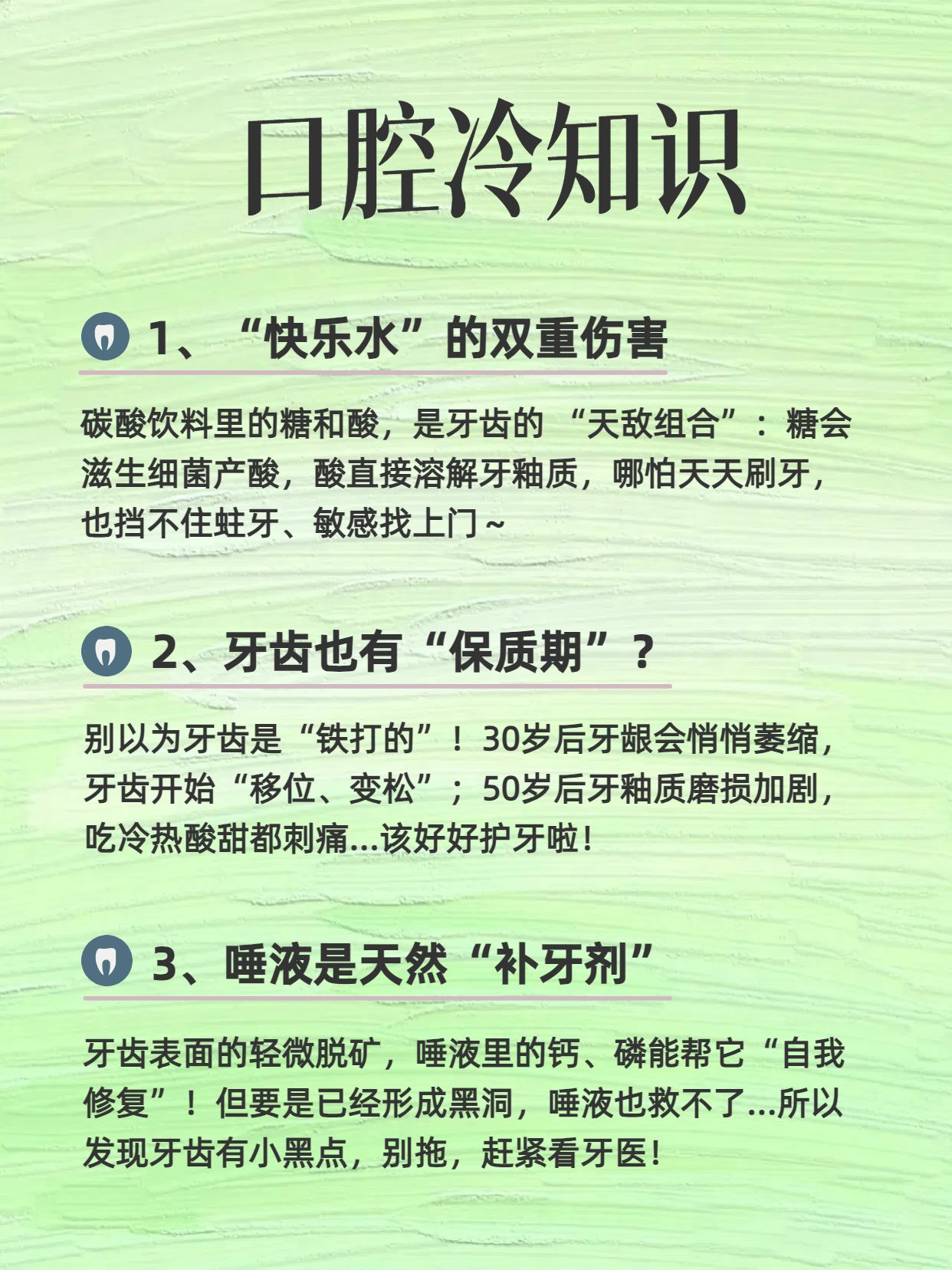简约风绿色通用类干货科普你不知道的口腔冷知识小红书内页