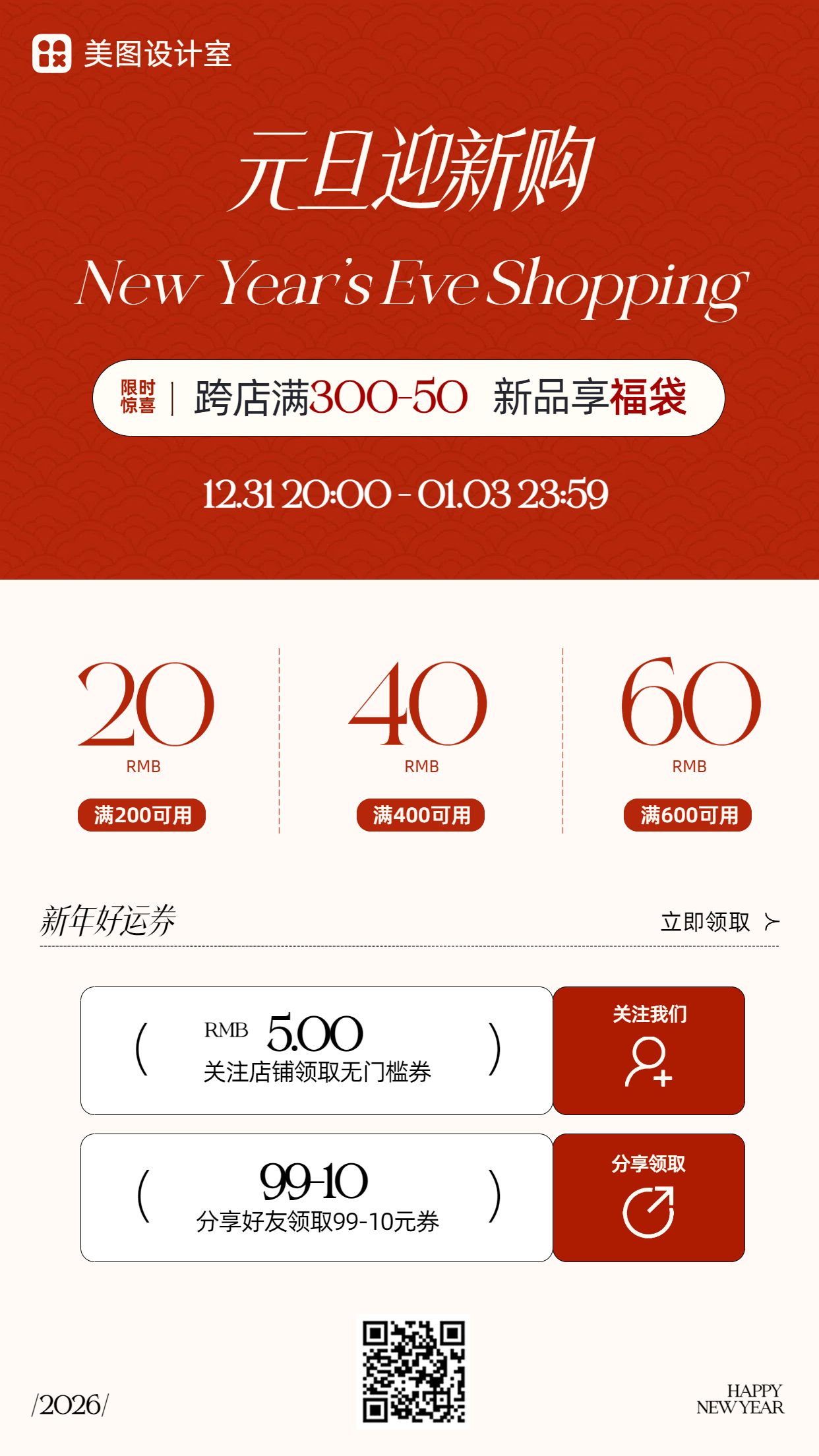 简约时尚风红色元旦营销带货通用类手机海报