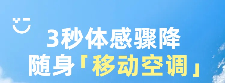 清新时尚风蓝色生活百货类营销带货夏日清凉好物详情页