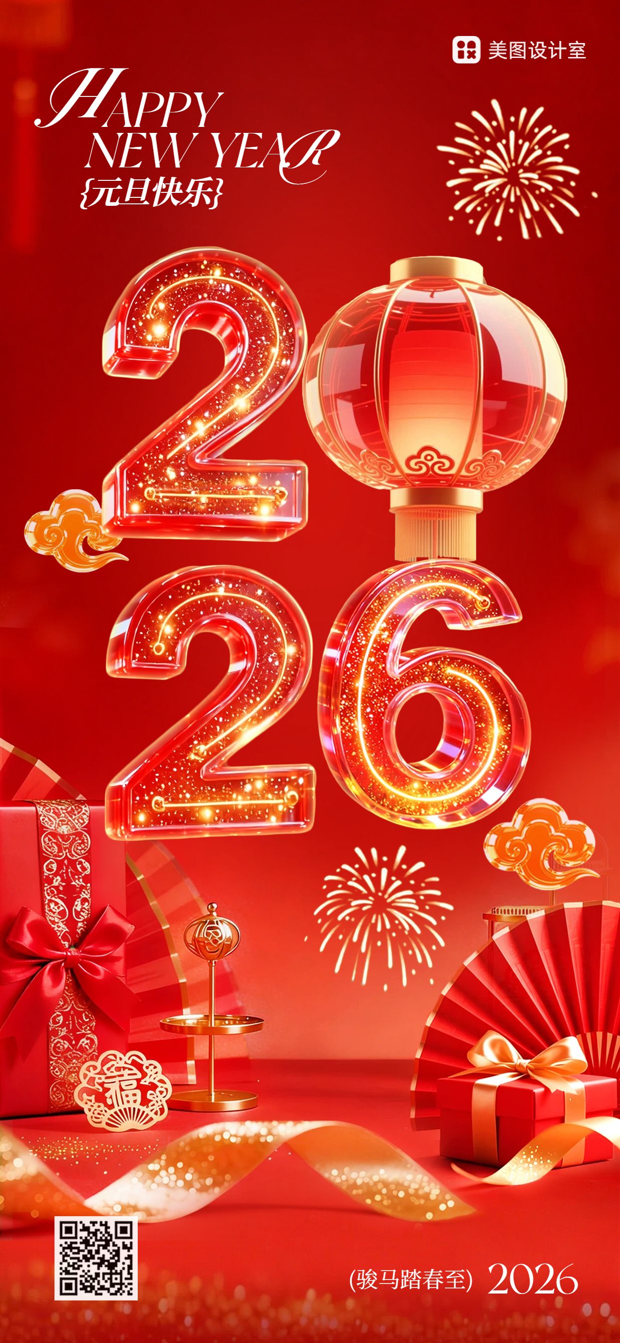 3D喜庆风红色通用类元旦祝福问候手机全屏海报