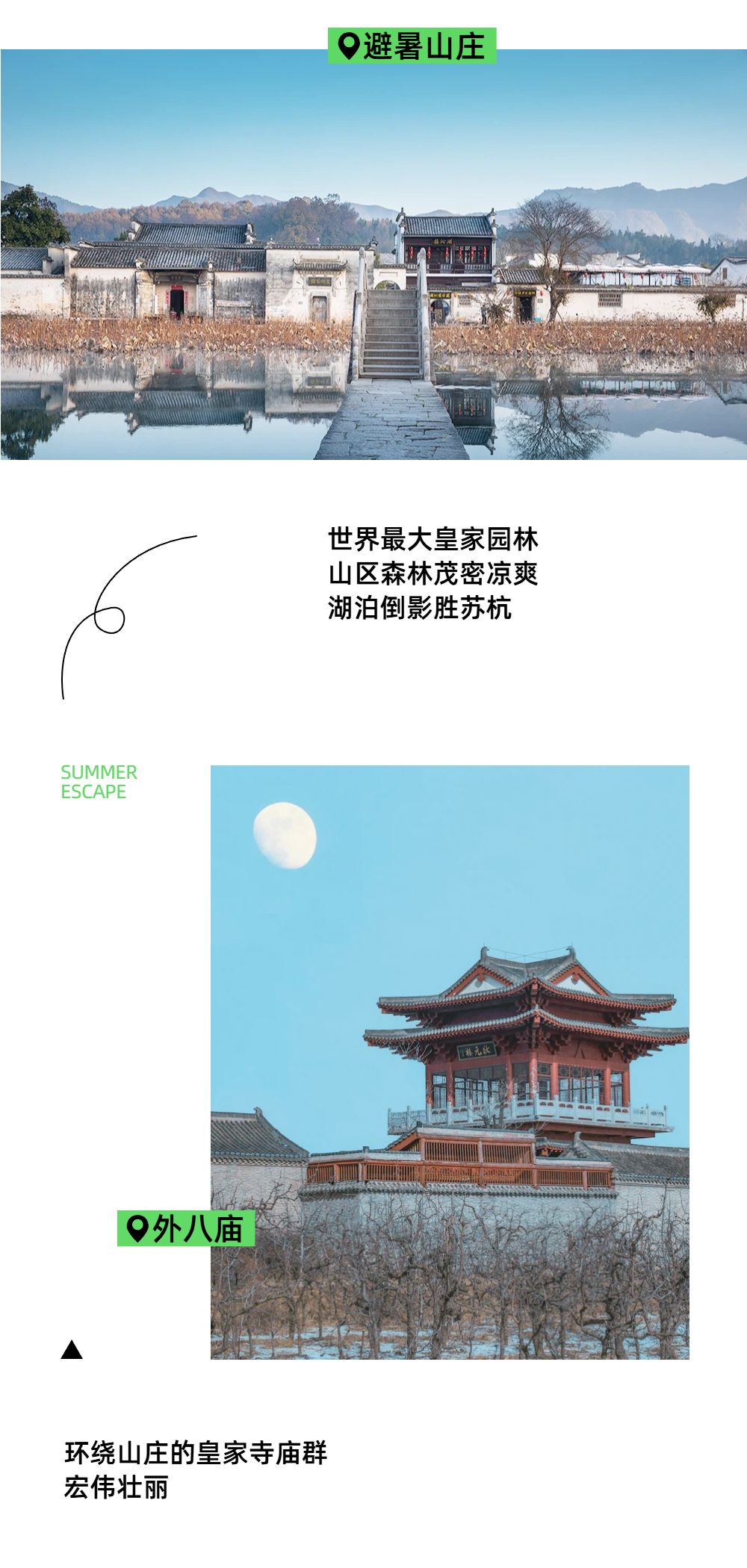 清新实景风绿色交流分享旅游出行推荐公众号内页海报