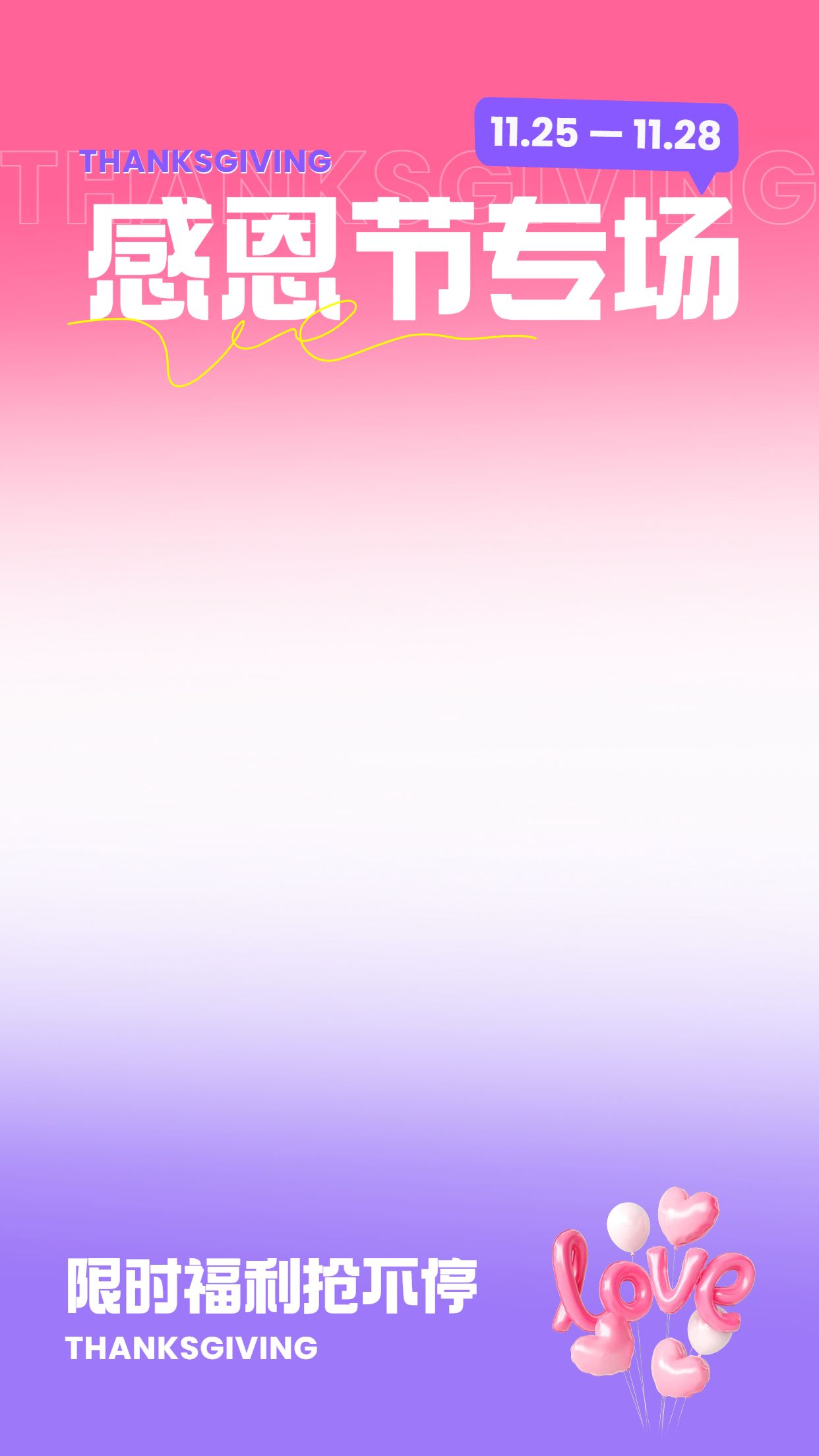 时尚风粉紫色通用类营销带货感恩节直播间物料背景