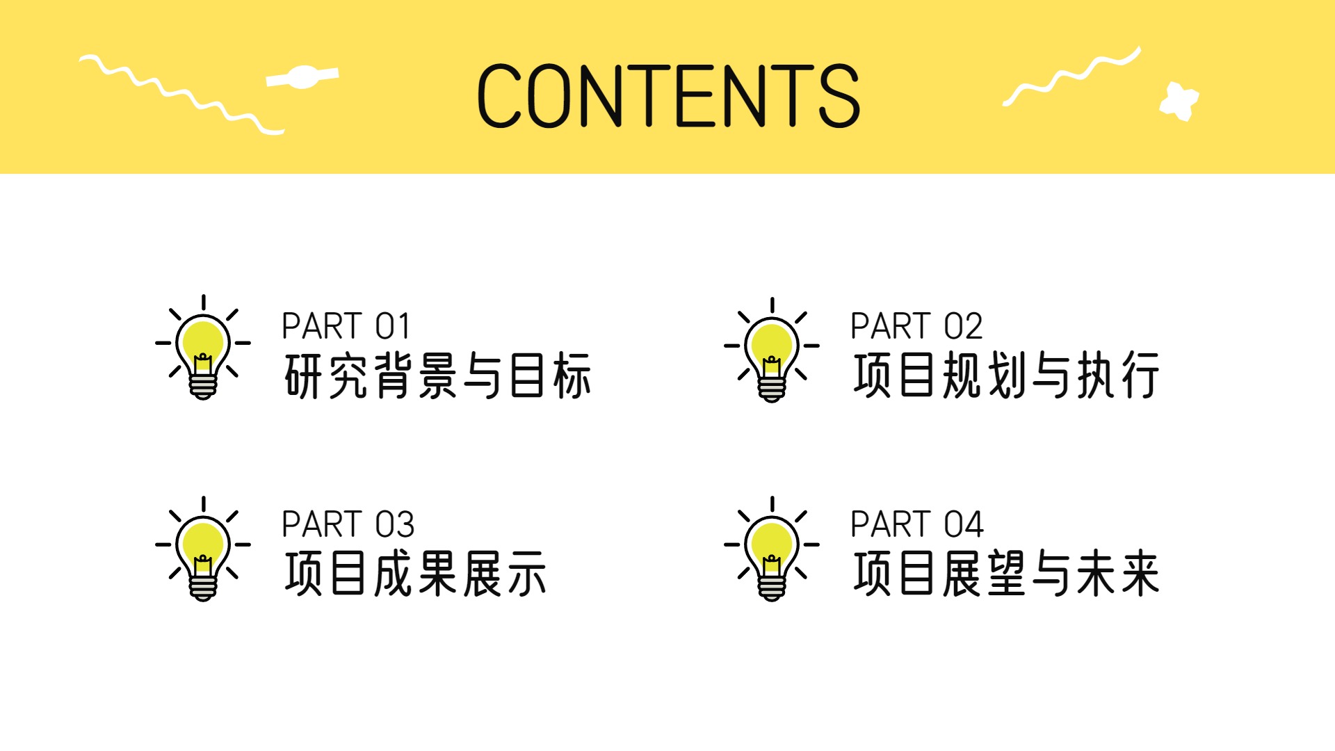 时尚风黄色通用类计划总结项目提案通用PPT模板