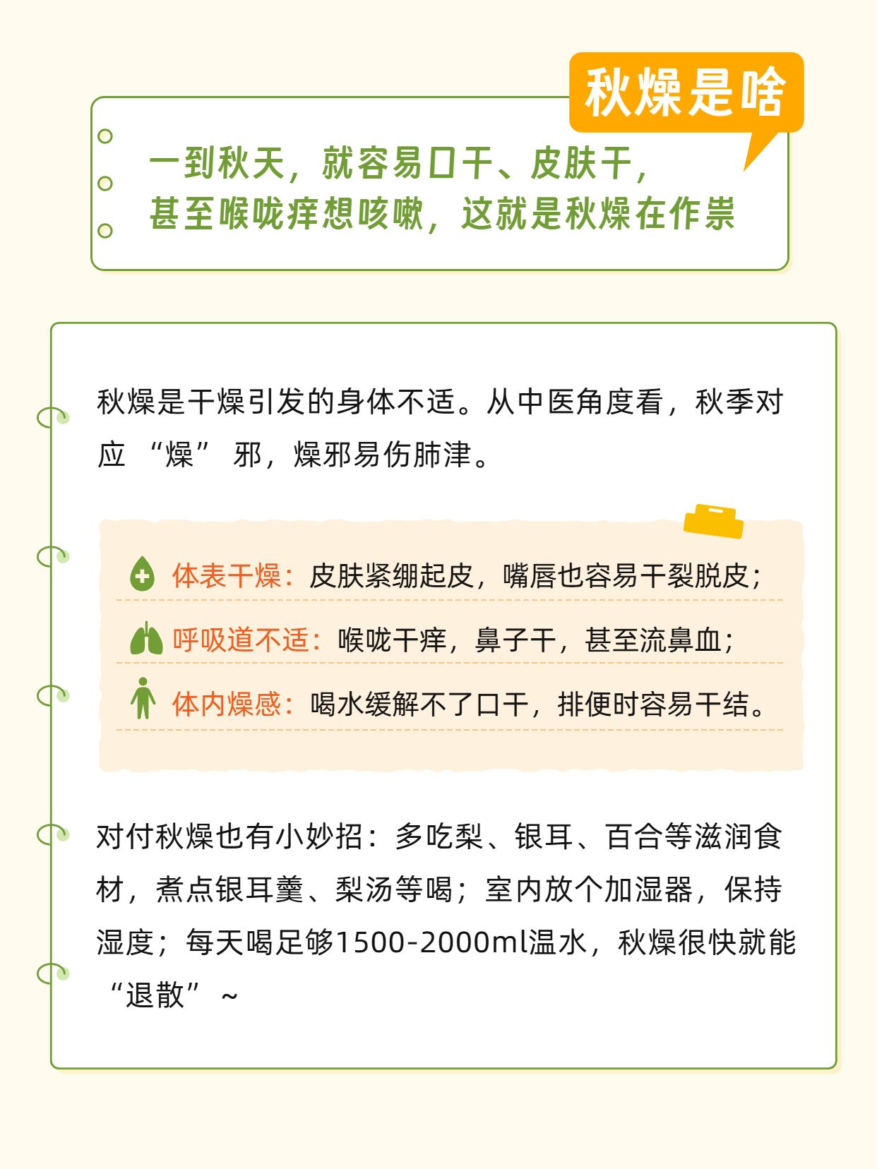 简约风黄色通用类交流分享秋燥是什么小红书封面