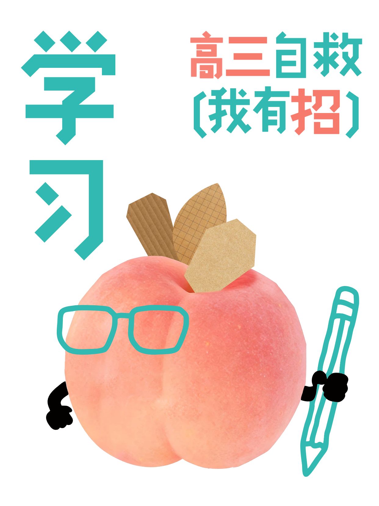 卡通风粉色绿色通用类交流分享我的高三自救方法小红书封面