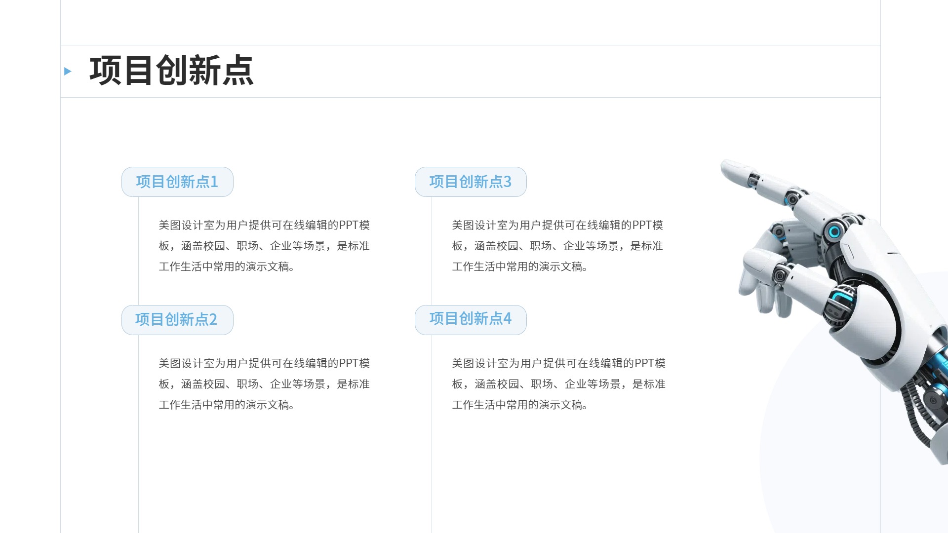 科技时尚风白色通用类大学生竞赛通用PPT模板