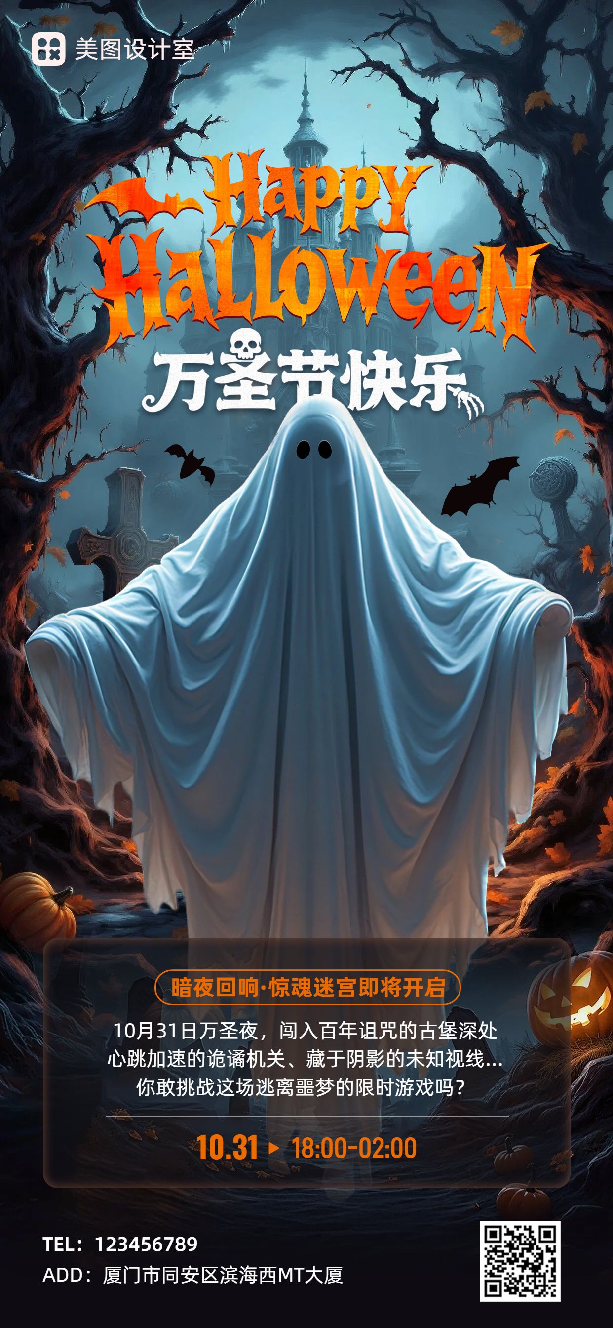插画风黑橙色休闲娱乐类万圣节鬼屋营销推广手机全屏海报
