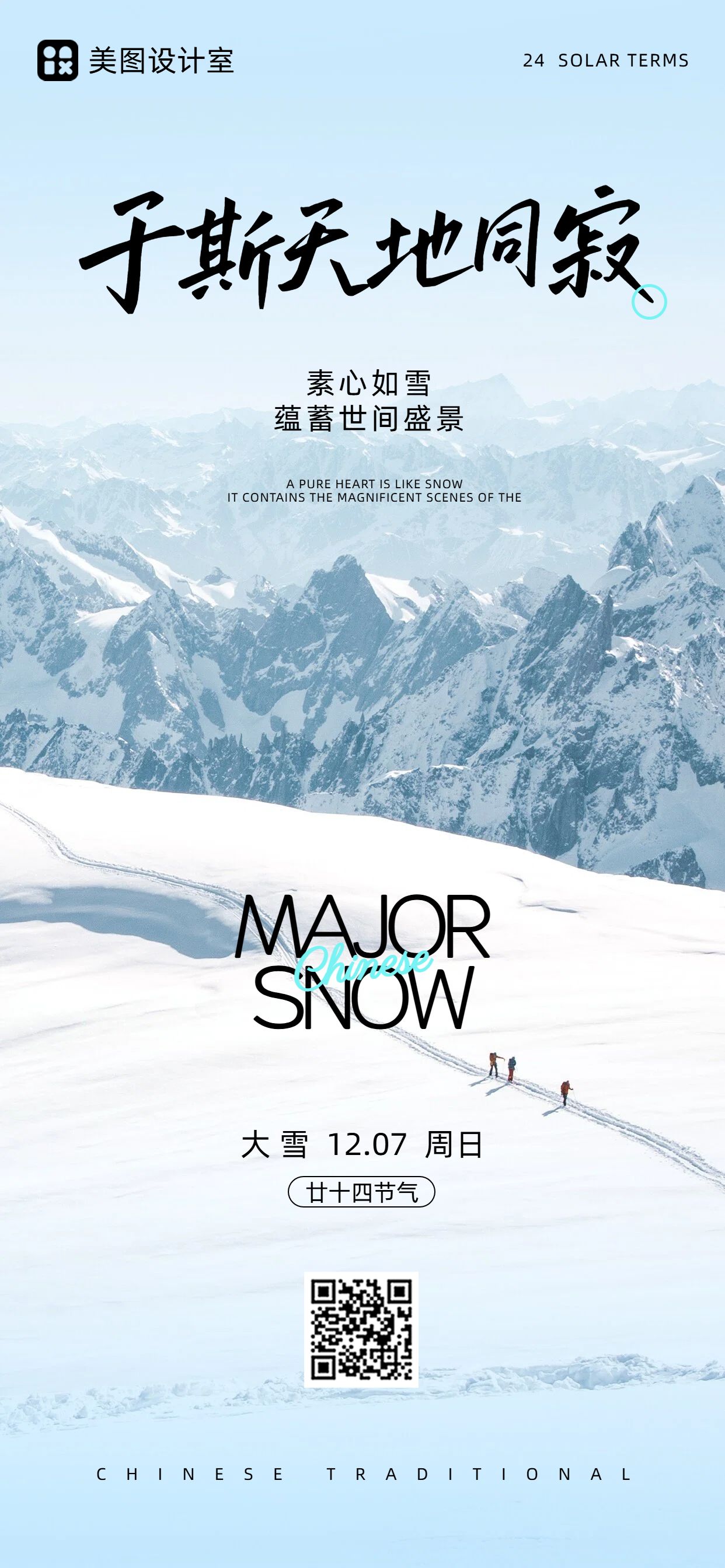 实景风蓝白色通用类祝福问候大雪祝福手机全屏海报