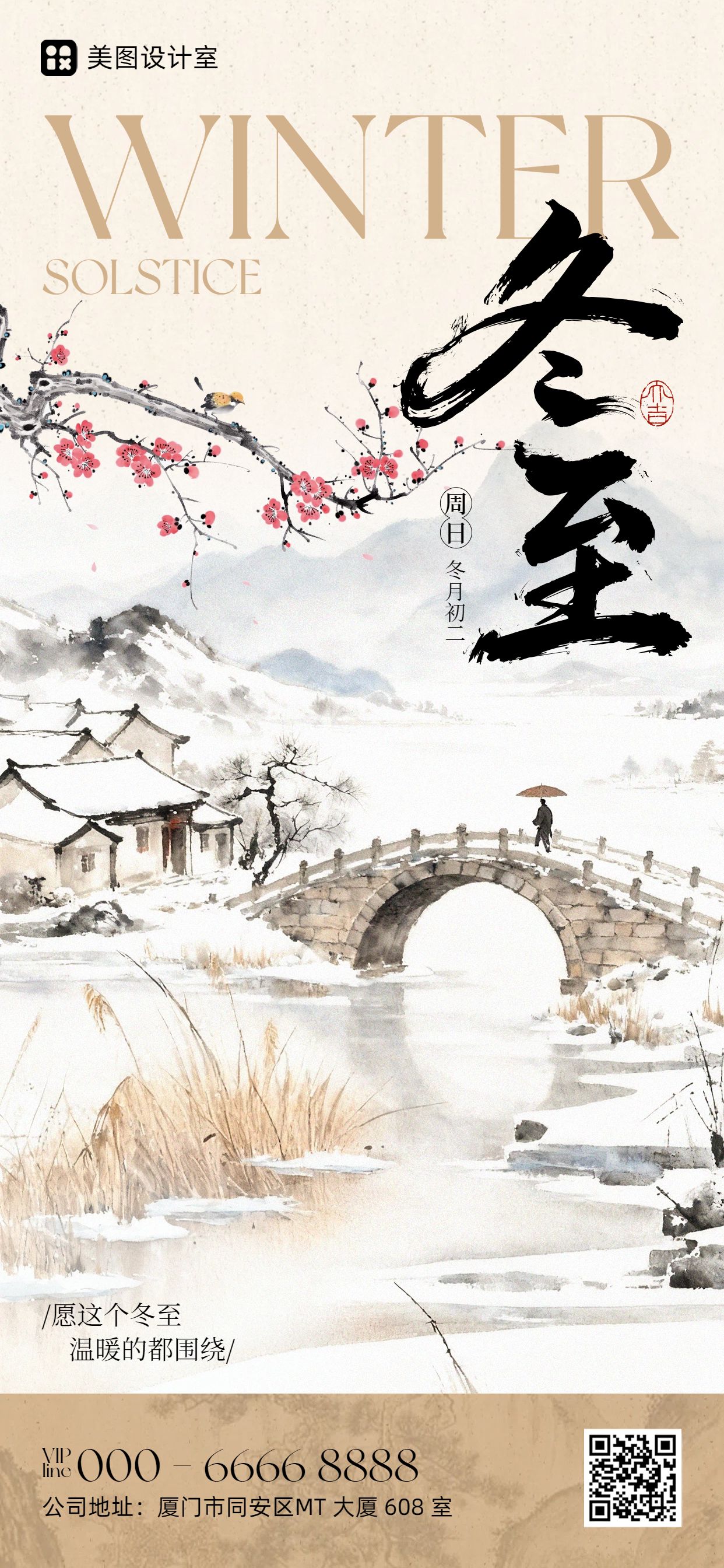 中国风黄色通用类祝福问候冬至祝福手机全屏海报