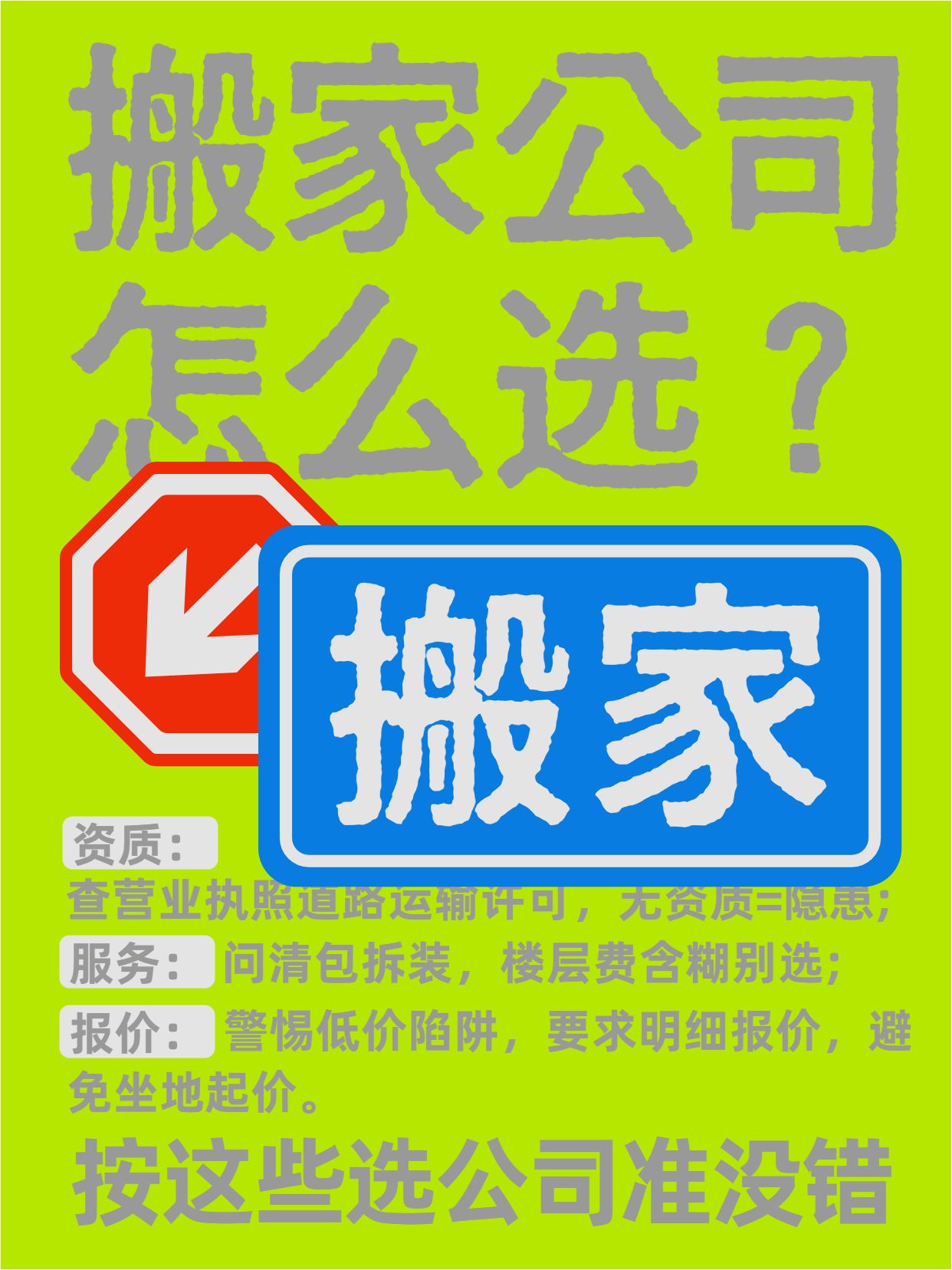 简约大字风绿色生活服务类交流分享搬家公司怎么选小红书封面