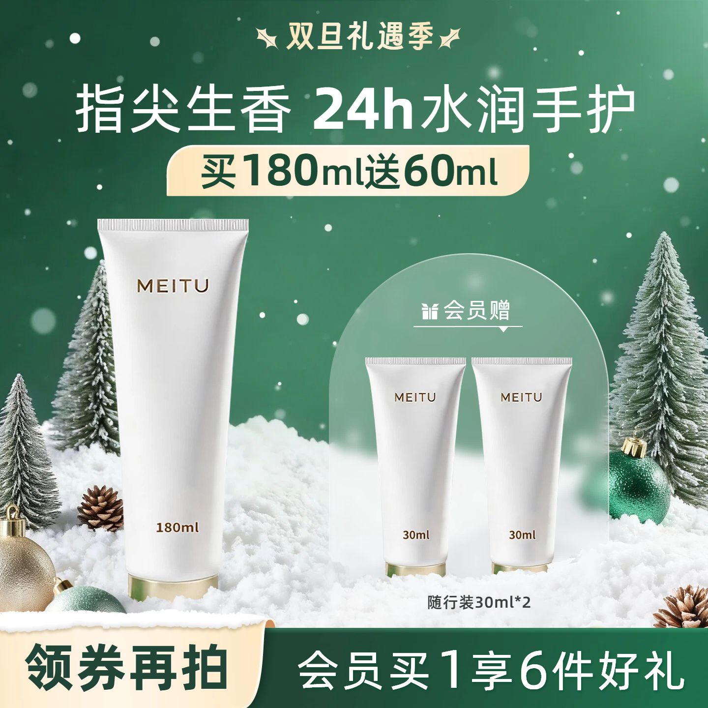 时尚风绿色圣诞节美妆护肤类营销带货电商主图