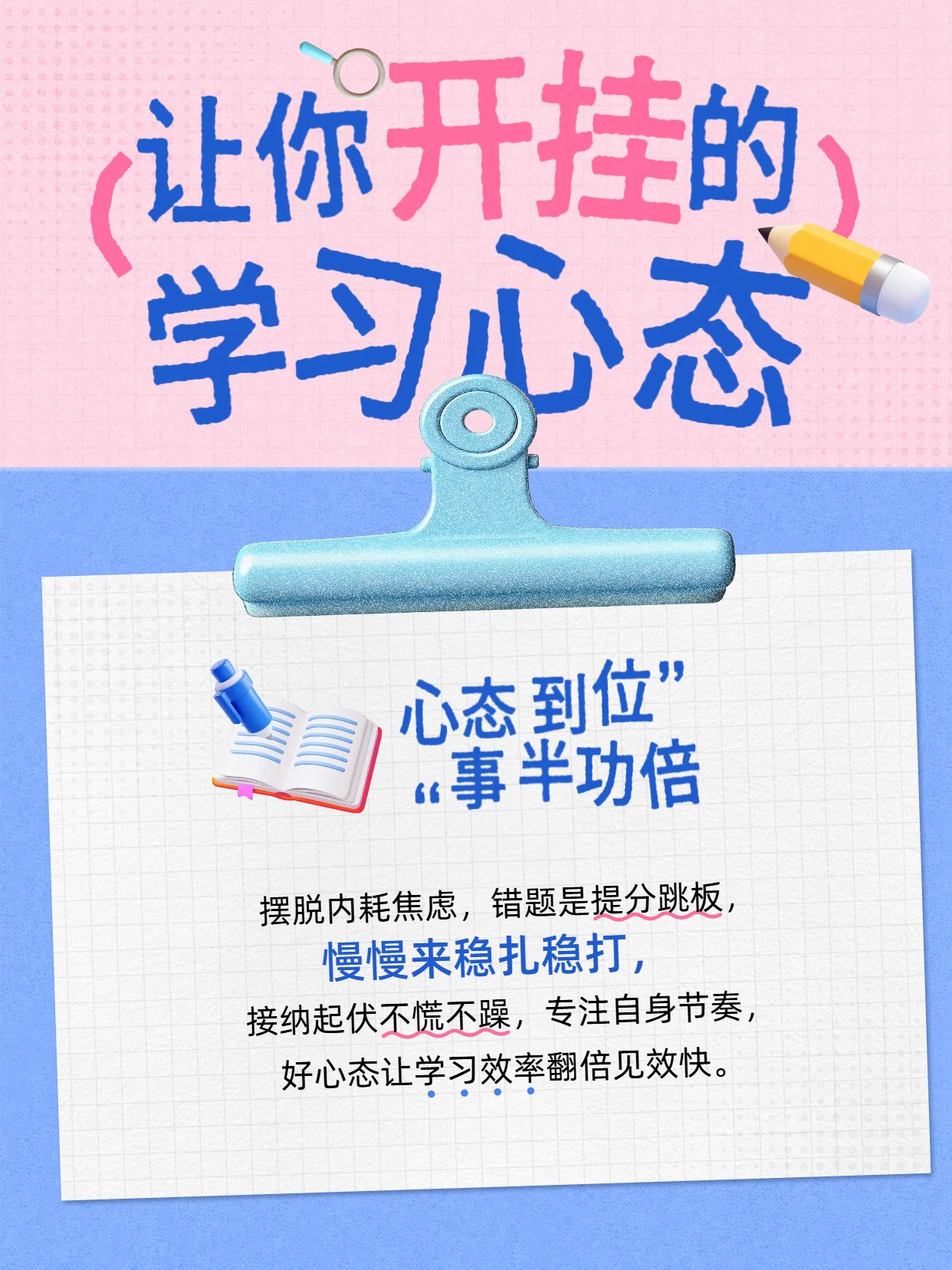 简约时尚风蓝粉色通用类交流分享让你开挂的学习心态小红书封面
