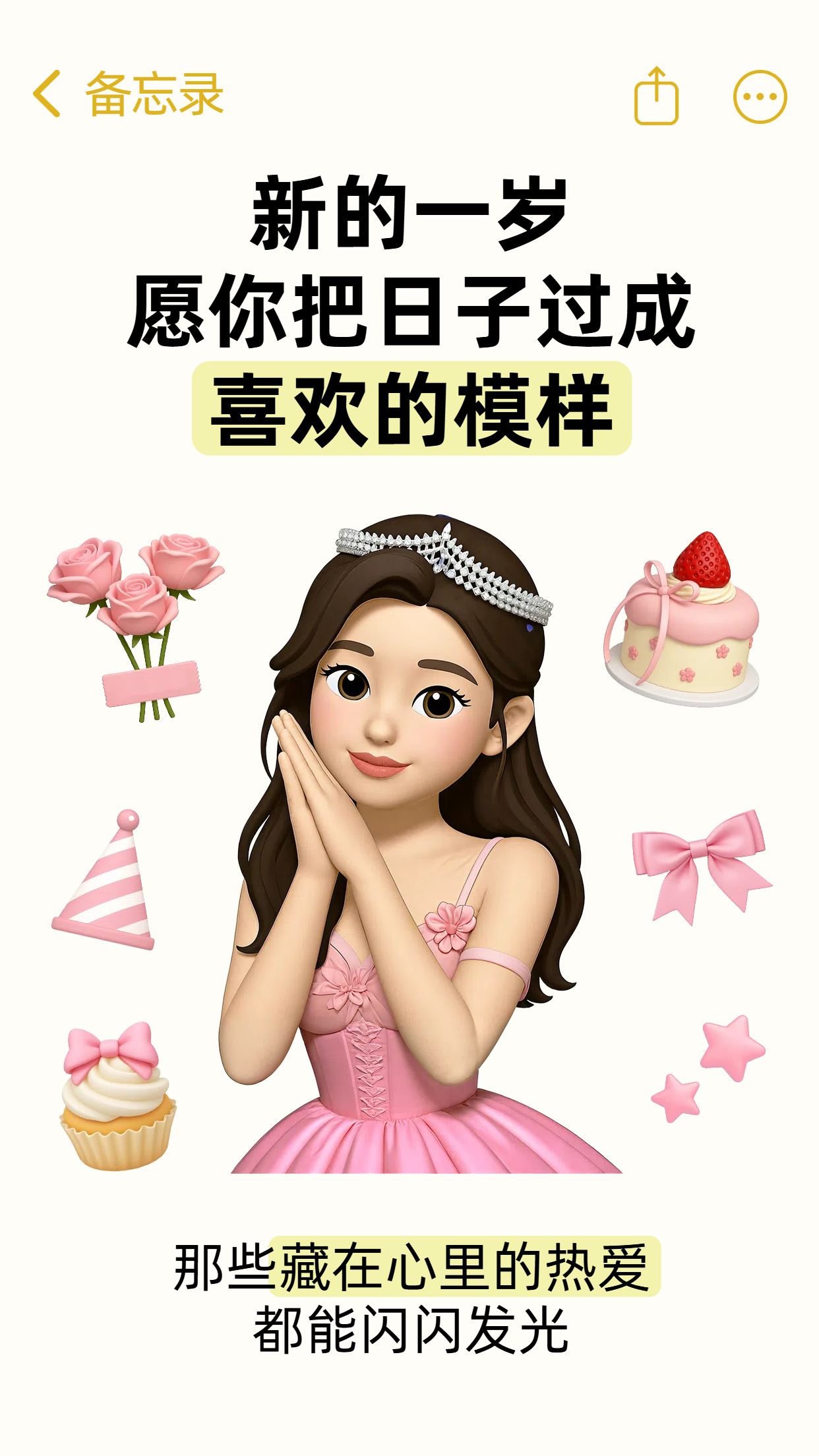 3D粉色通用类生日祝福宣传推广手机海报