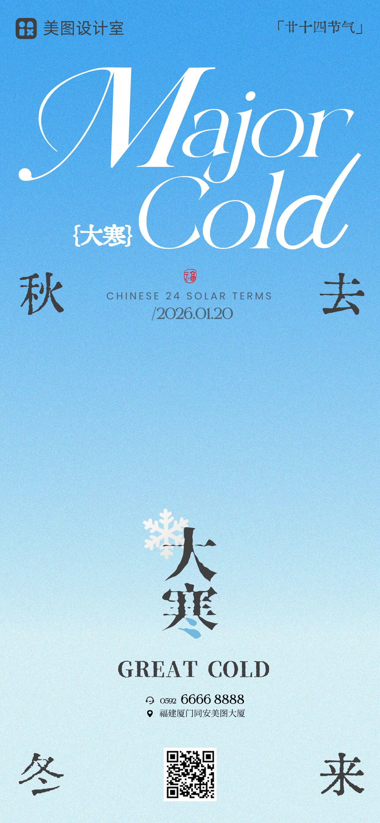 简约时尚风蓝色通用类祝福问候大寒祝福手机全屏海报