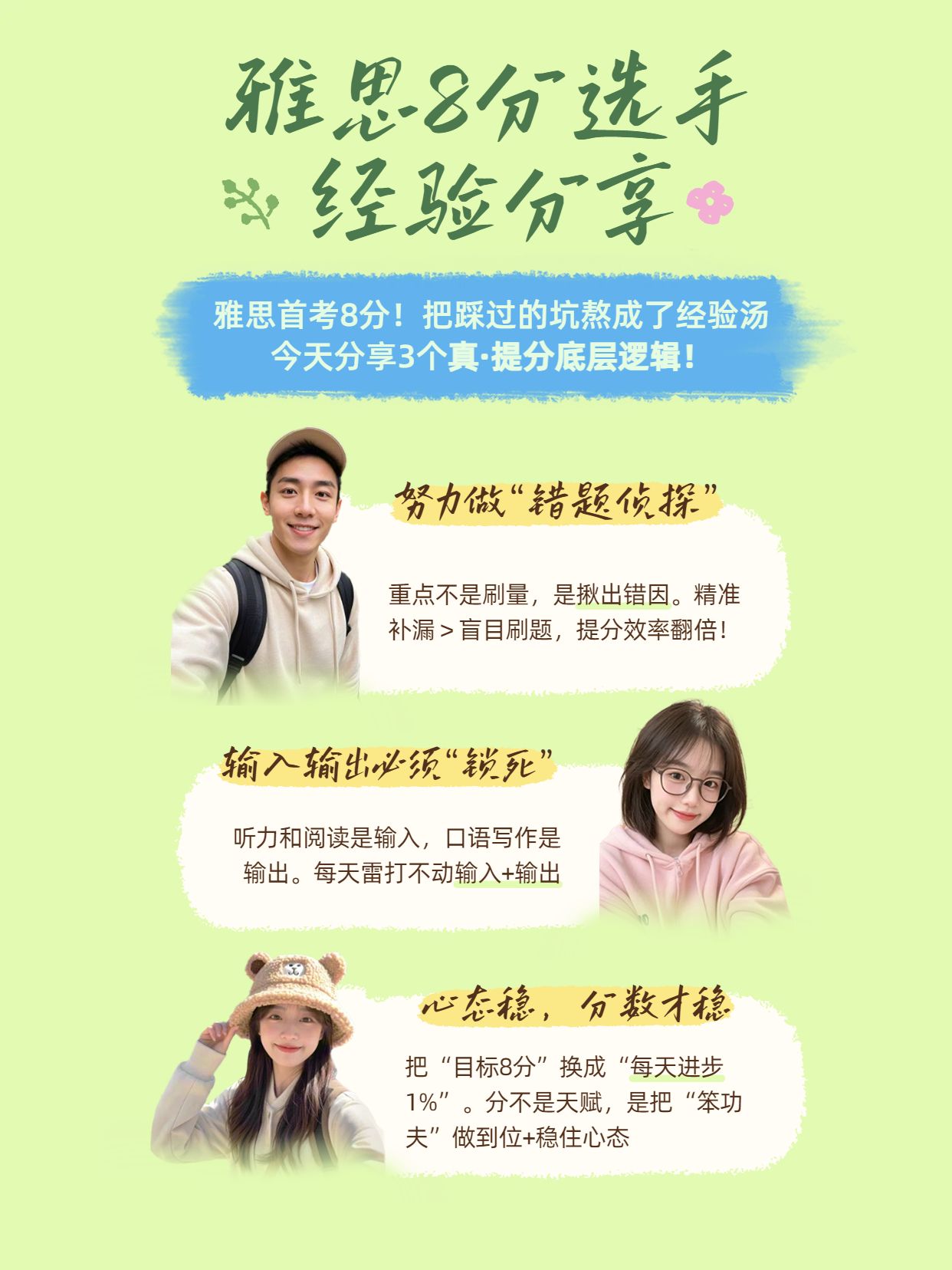 简约风绿色教育培训类交流分享雅思8分选手经验分享小红书封面