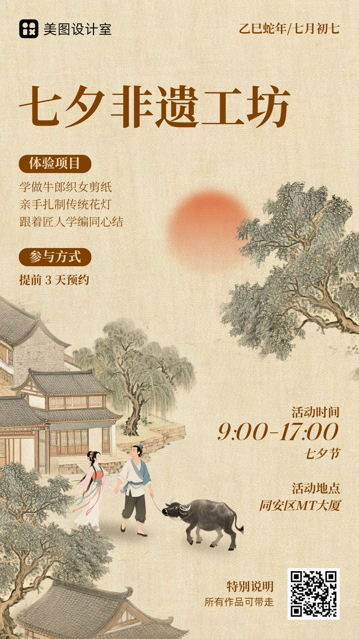 中国风插画休闲娱乐类活动营销七夕活动通知手机海报