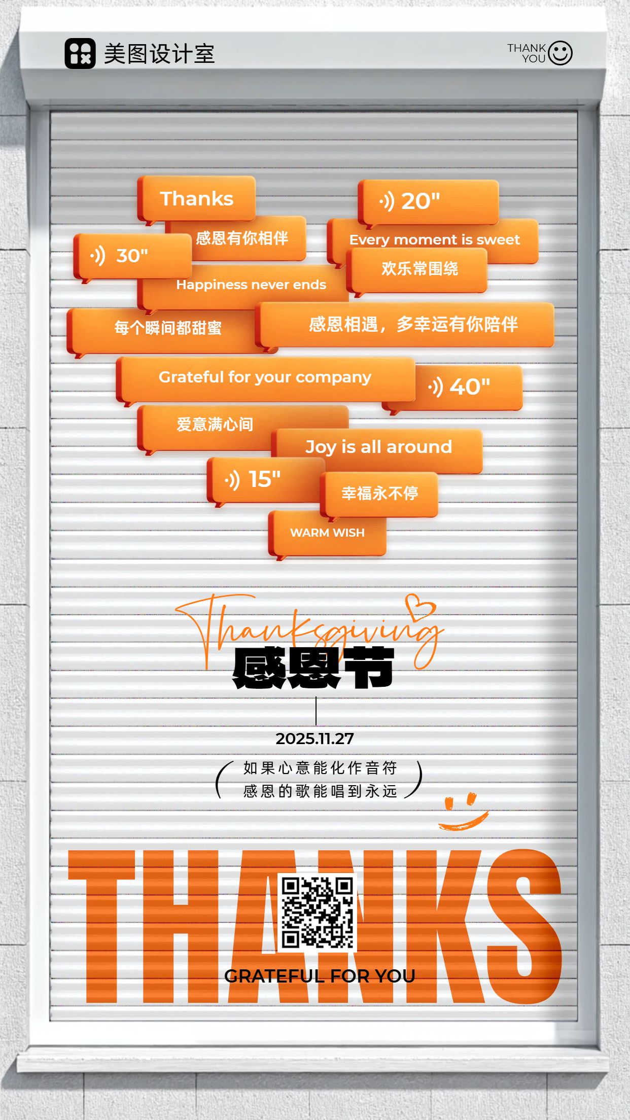 时尚风橙灰色通用类感恩节祝福问候手机海报