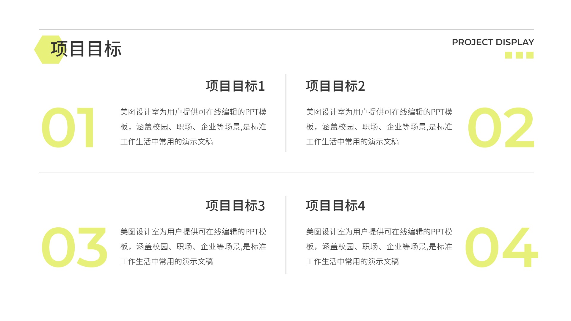 简约时尚风黄色计划总结小组项目展示通用PPT模板