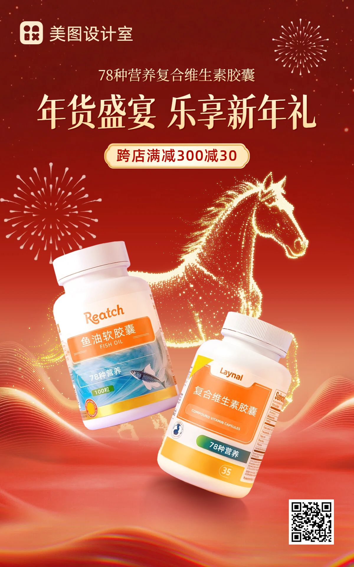 时尚风橙色医疗保健春节保健品类营销带货电商竖版海报