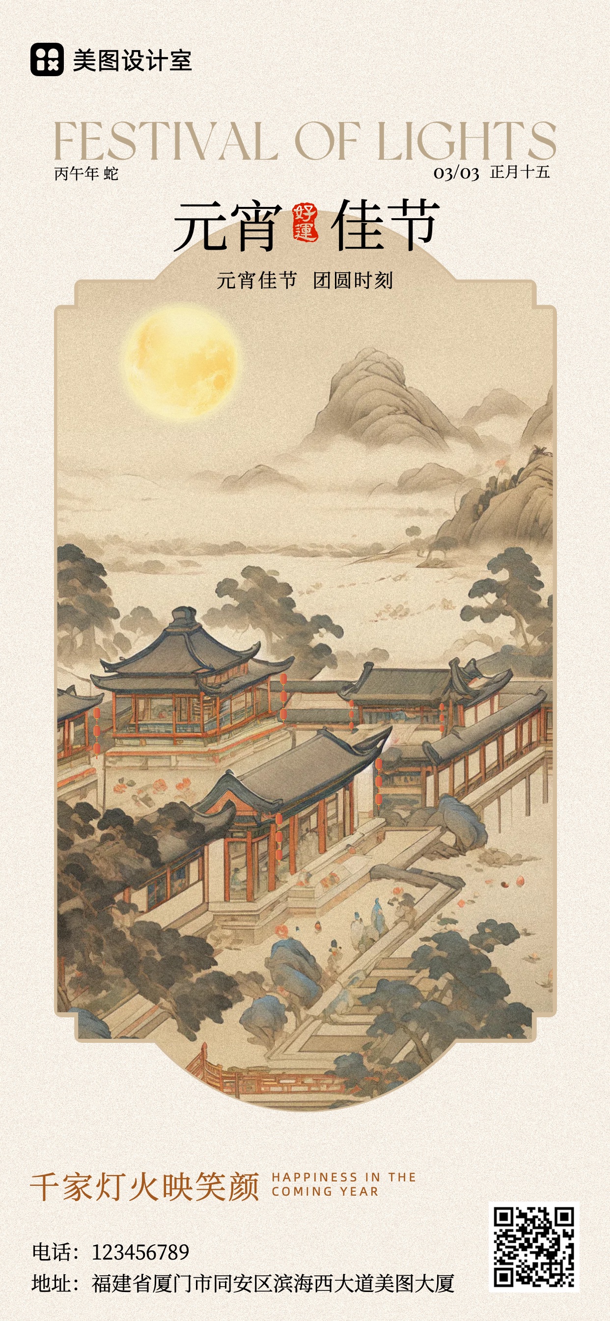 中国风插画通用类祝福问候黄色元宵节祝福手机全屏海报