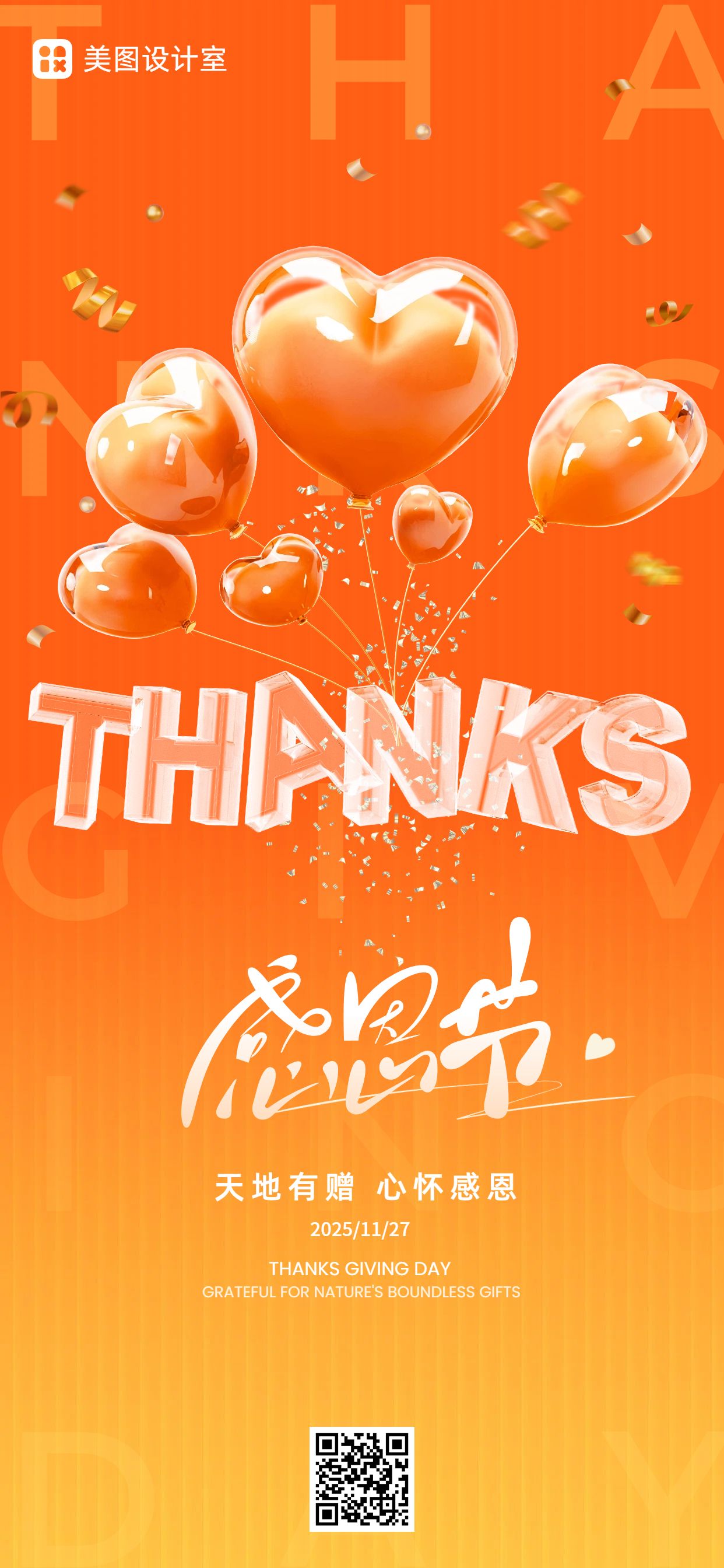时尚风橙色通用类感恩节祝福问候手机全屏海报