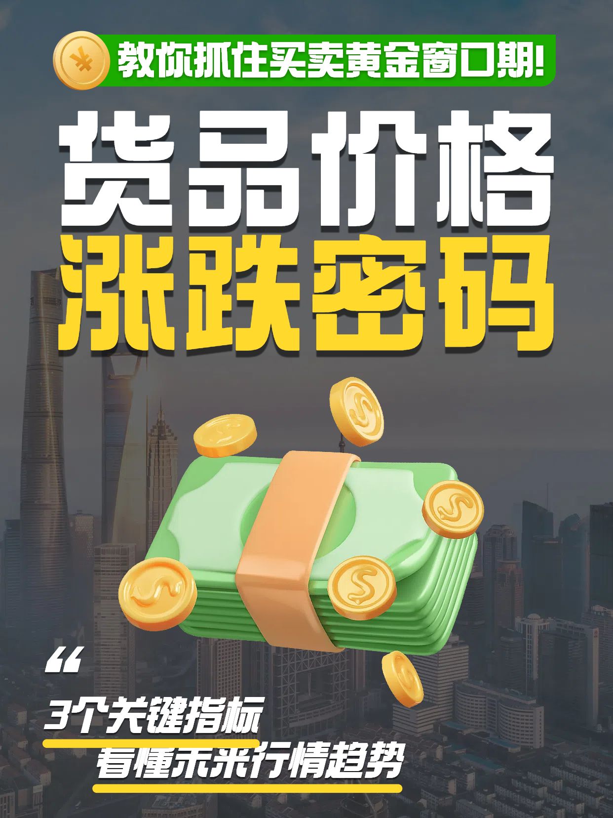 卡通时尚风黑绿色金融保险货比涨幅前景分析小红书竖版视频封面