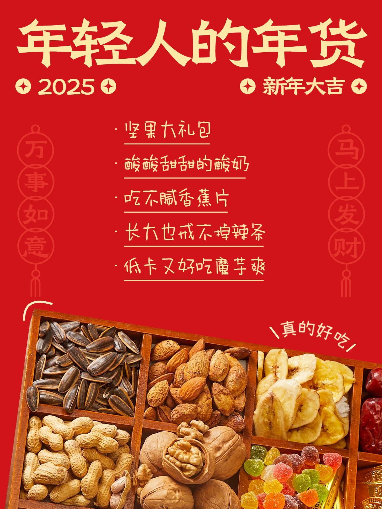 简约喜庆风红色通用类交流分享年轻人的年货春节小红书封面