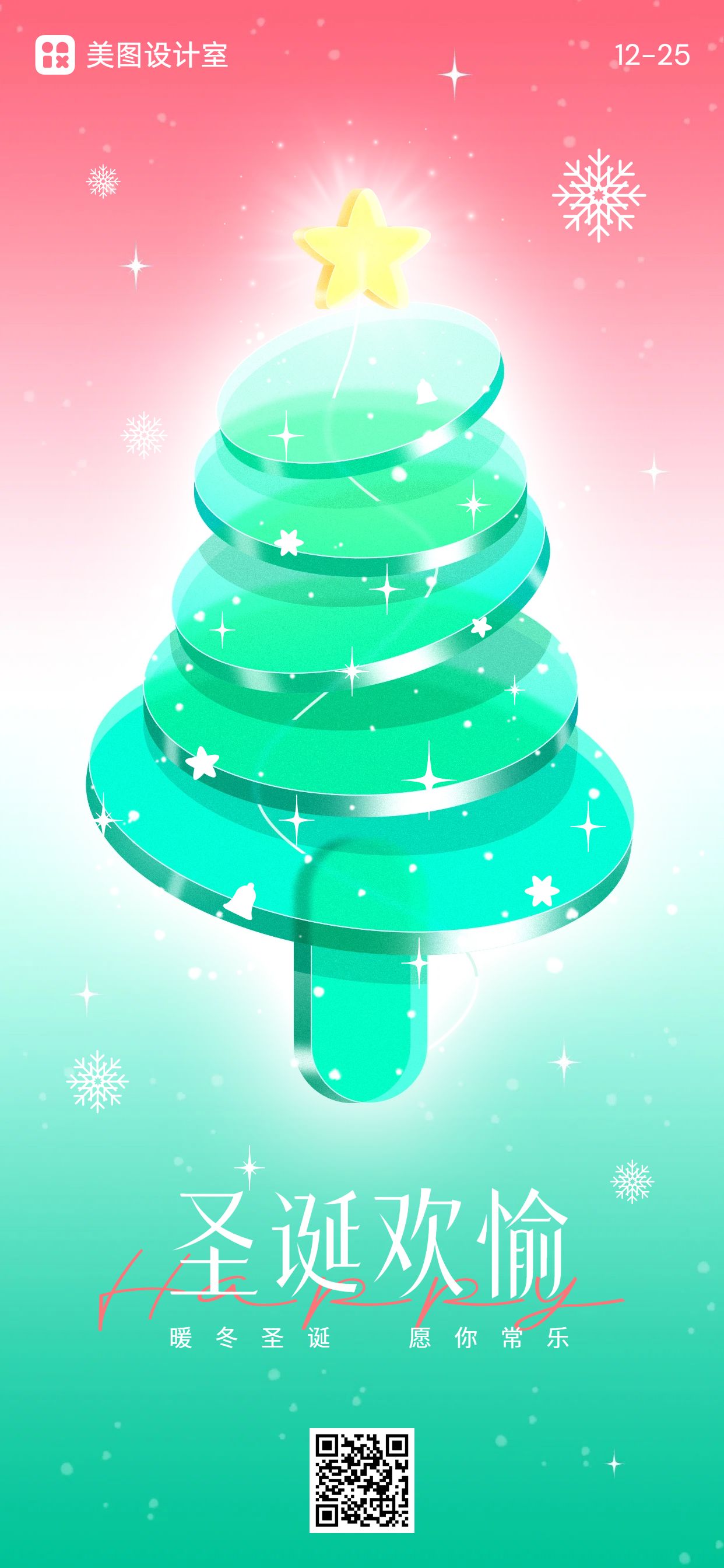 时尚风红绿色通用类圣诞节祝福问候手机全屏海报