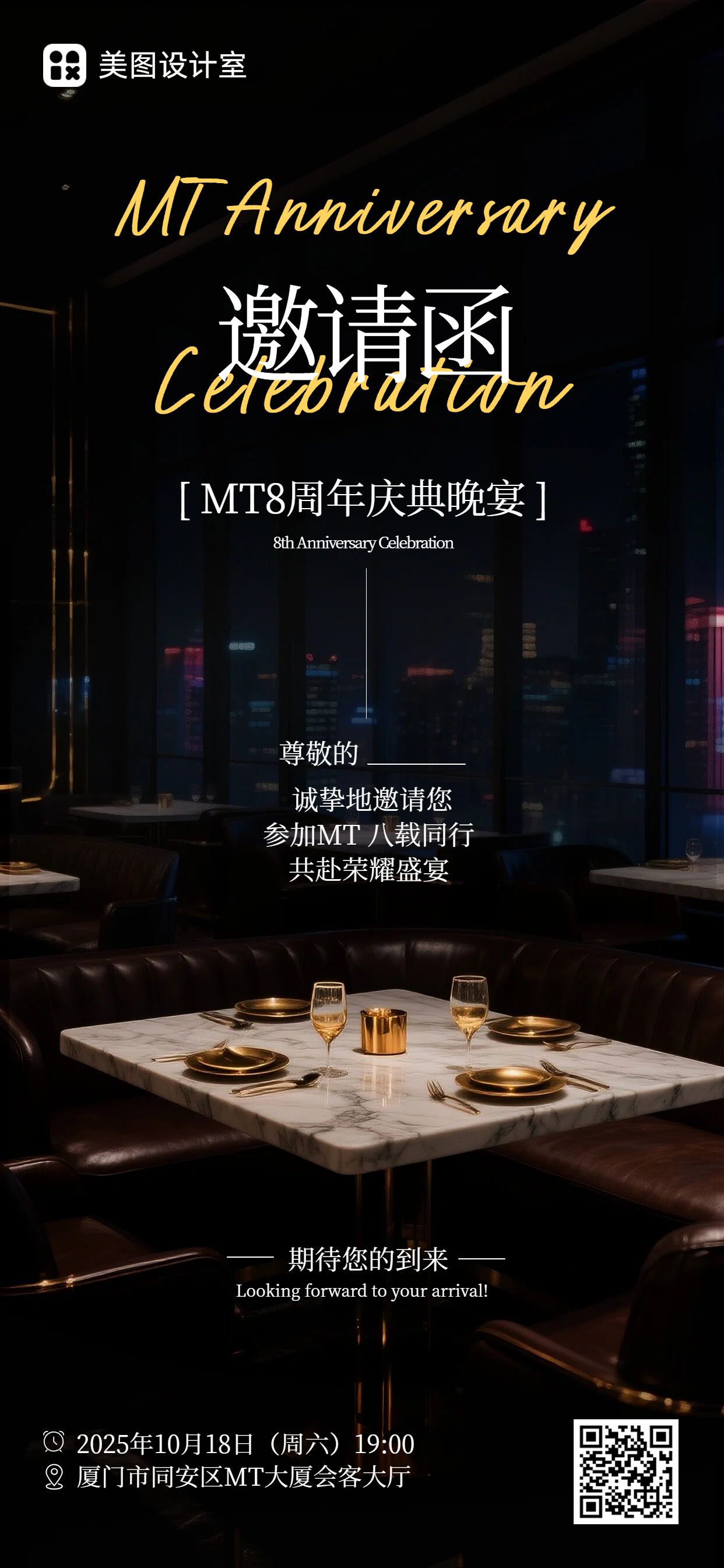 实景风黑色通用类周年庆典邀请函手机全屏海报