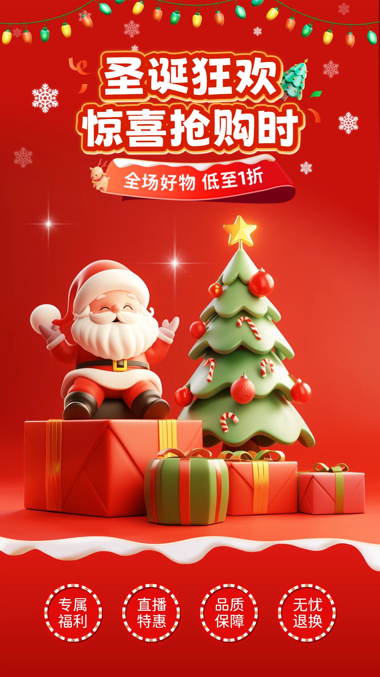 3D红色通用类圣诞节营销带货直播间背景