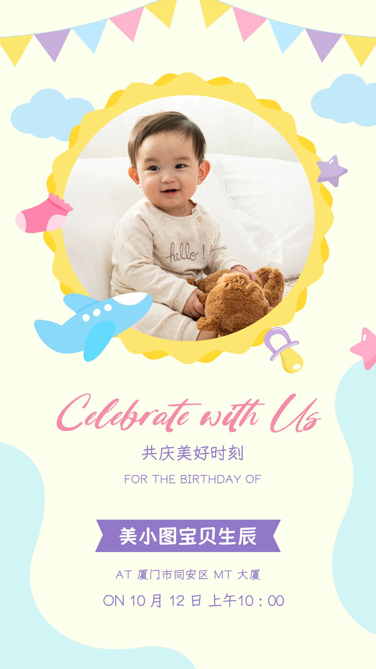 卡通风黄色通用类婴儿生日会邀请函手机海报