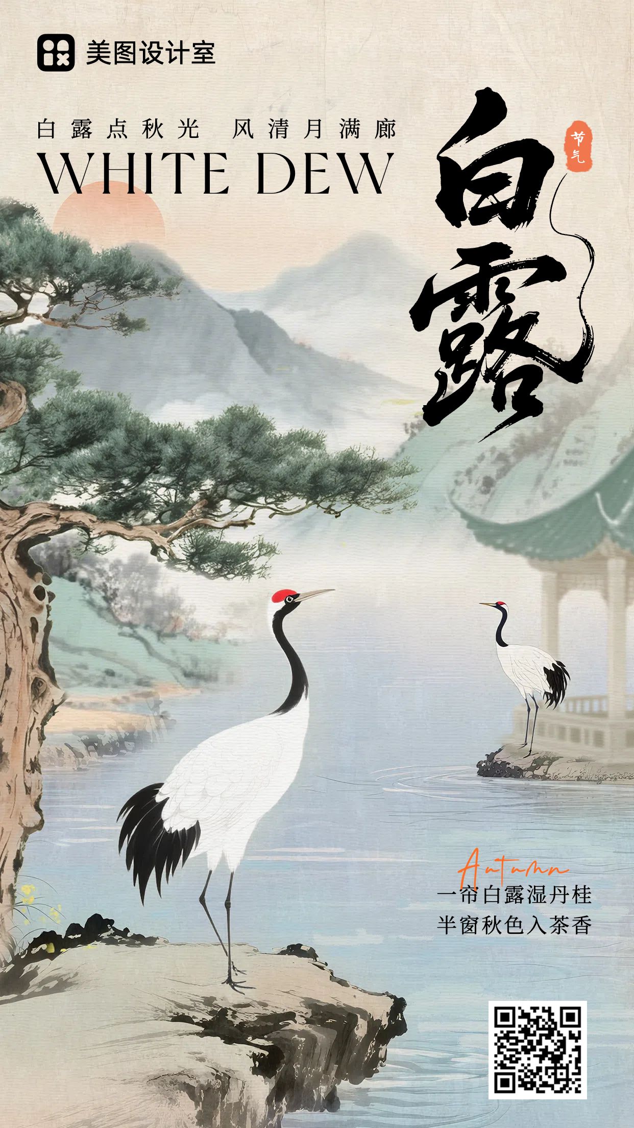 中国风插画黄色通用类祝福问候白露节气问候手机海报