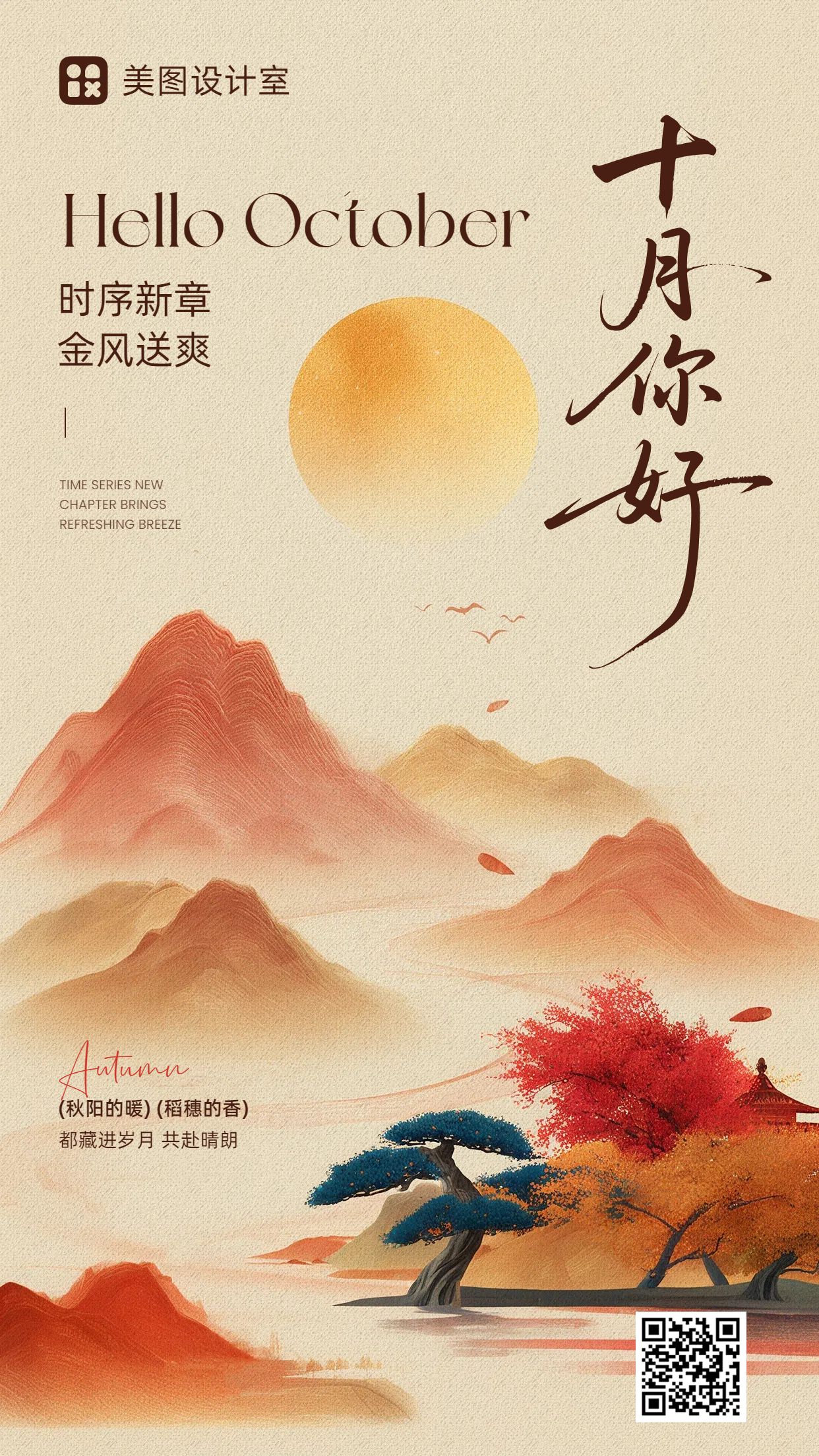中国风插画黄棕色通用类祝福问候10月你好月签问候手机海报