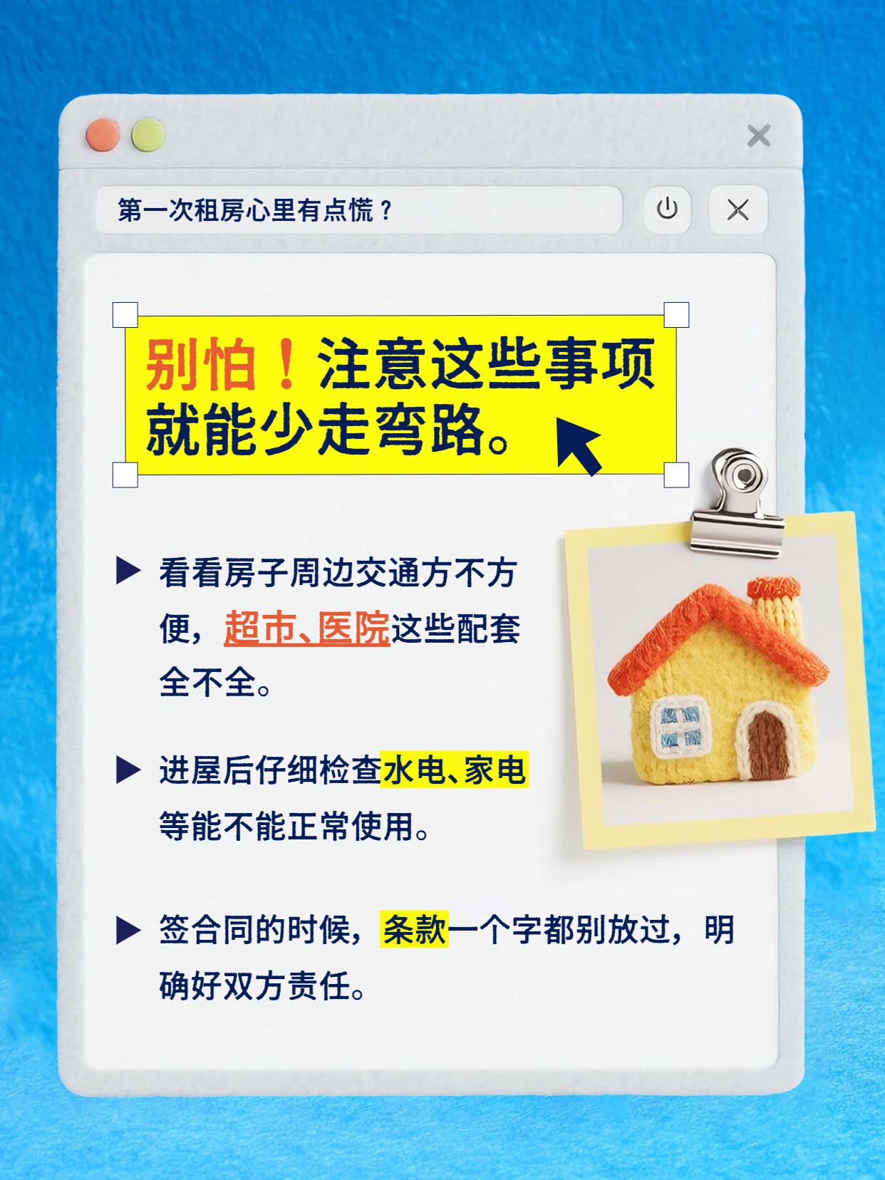 简约3D风蓝色交流分享第一次租房注意事项小红书内页